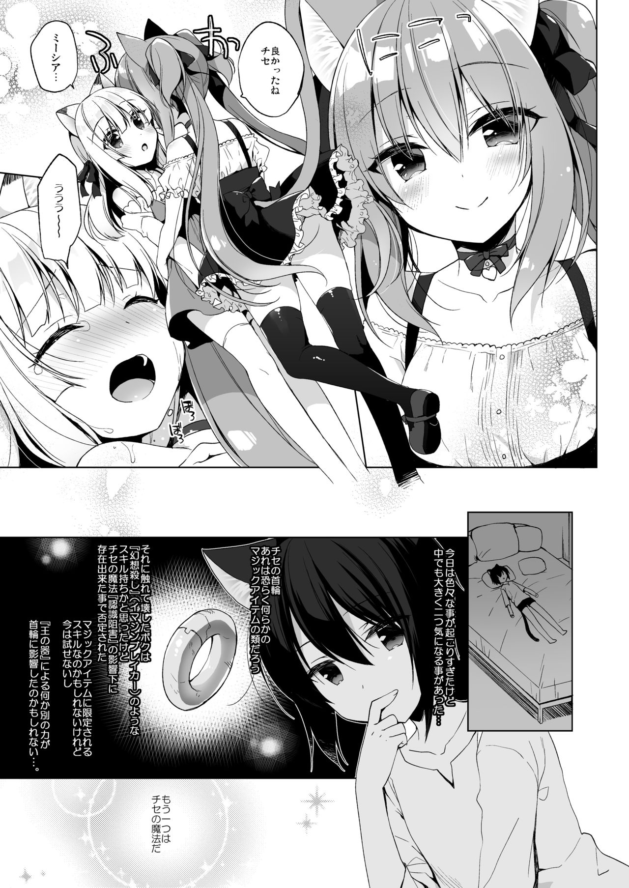 Boku no Risou no Isekai Seikatsu 4 - Page 15