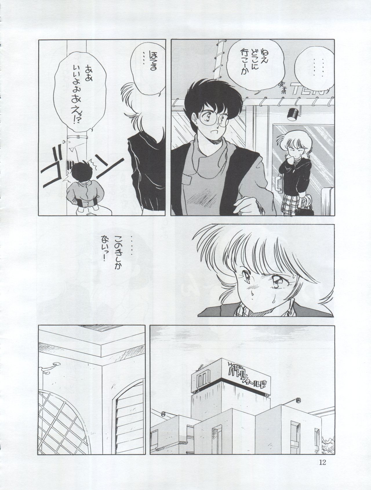Tarikihonganji - Page 12