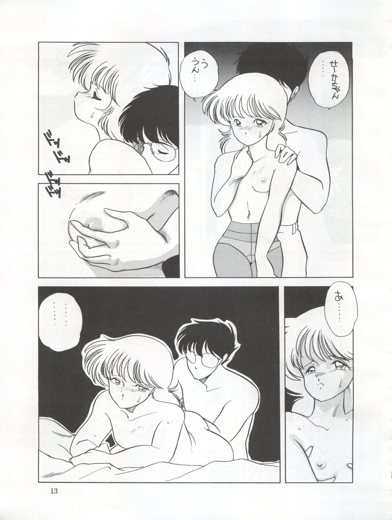 Tarikihonganji - Page 13