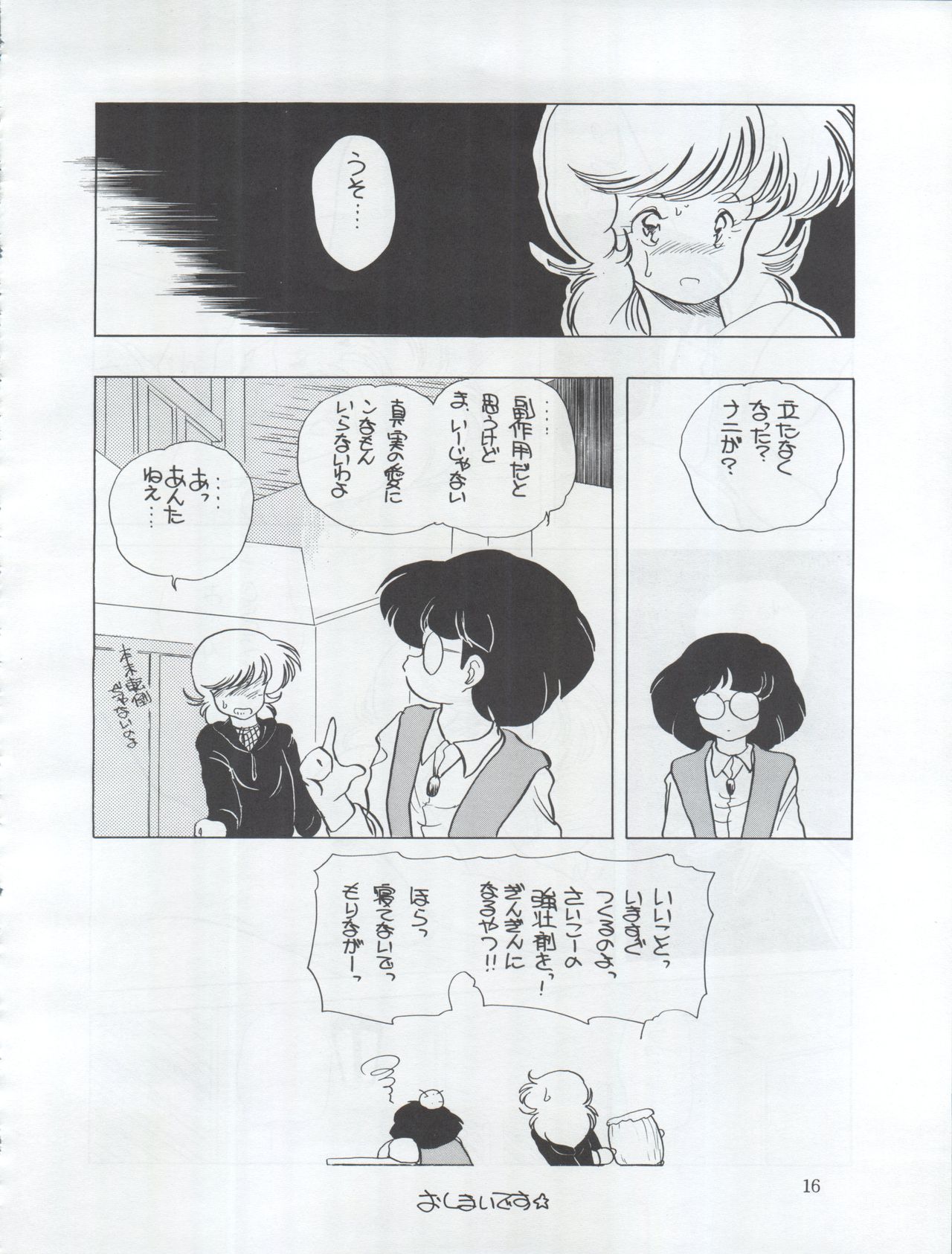 Tarikihonganji - Page 16