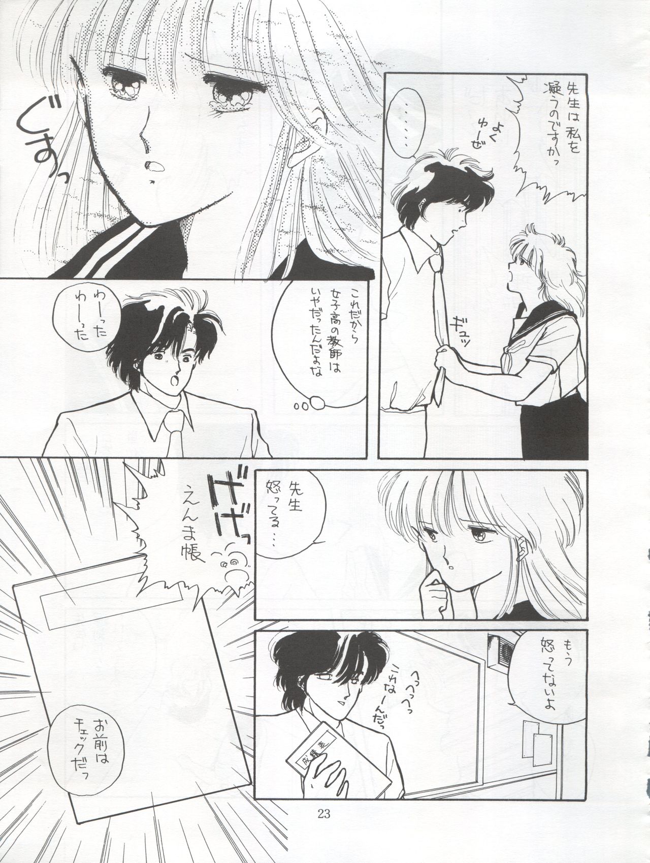 Tarikihonganji - Page 23