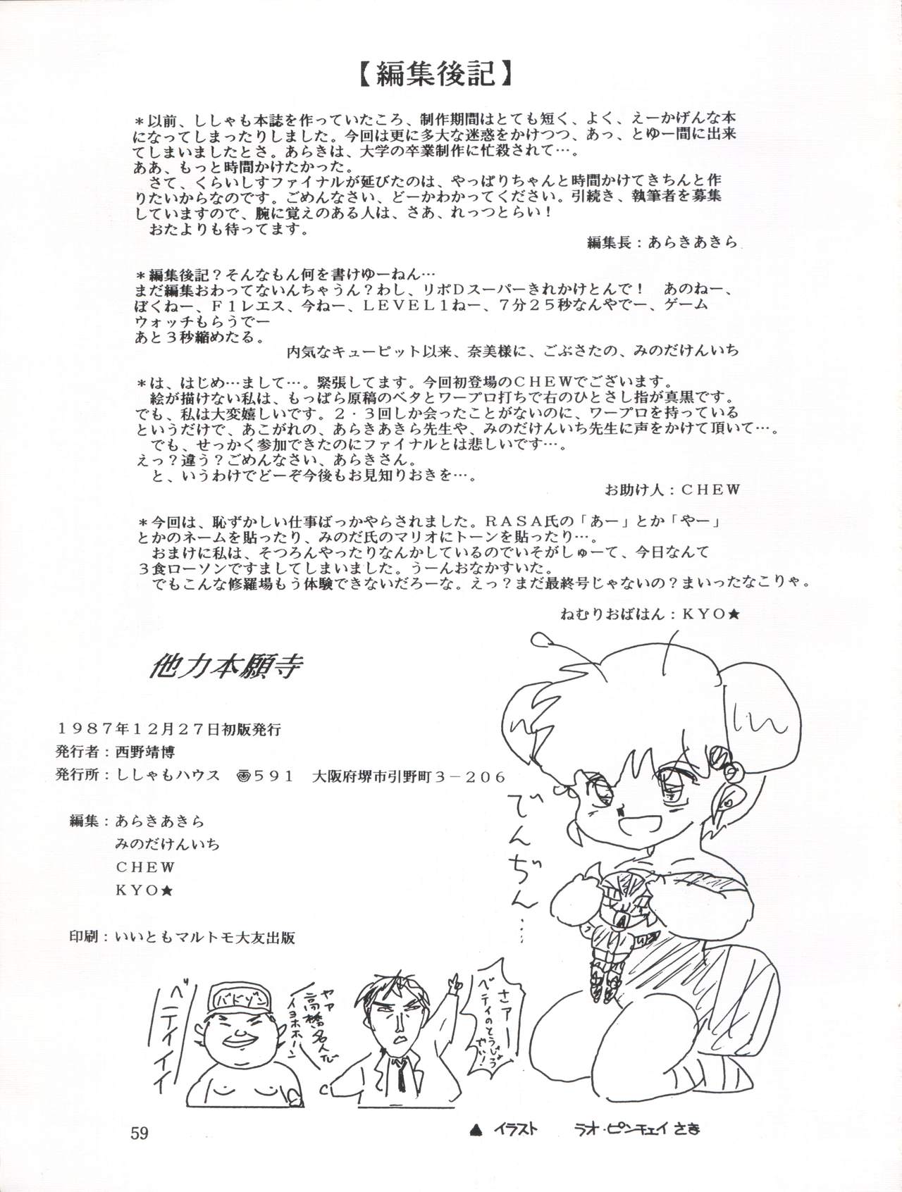 Tarikihonganji - Page 59