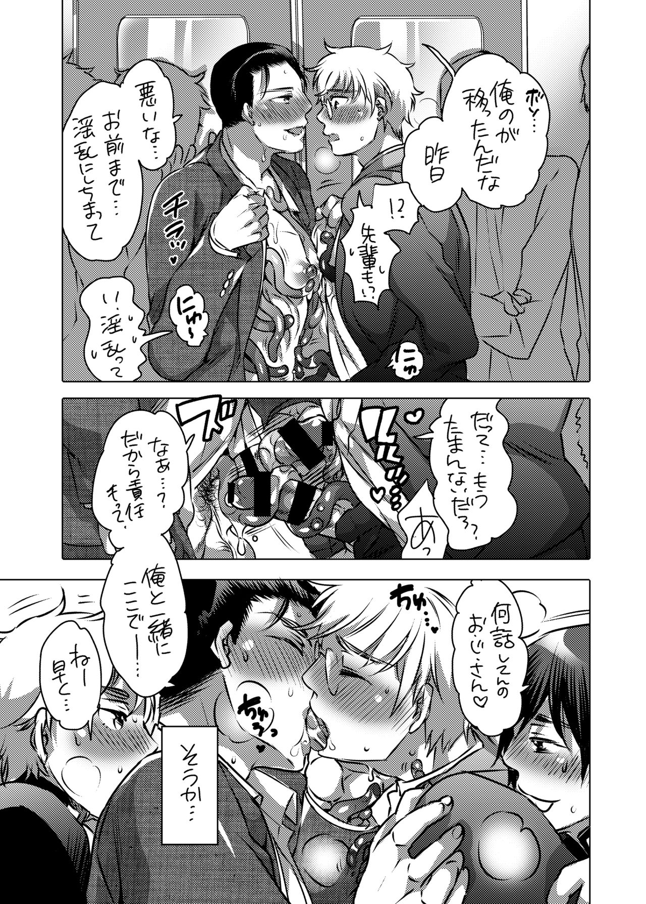 Shokushu o Matou - Page 50