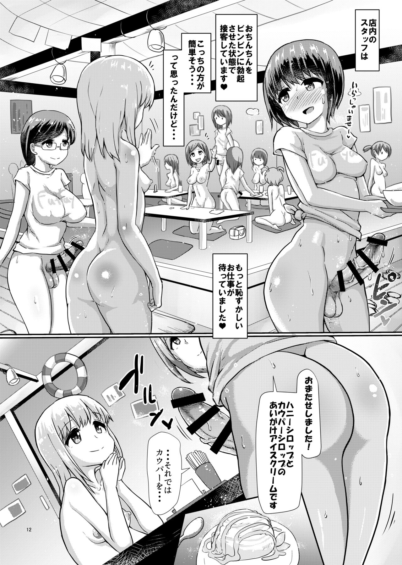 Futanari Beach House no Oshigoto ★ - Page 10