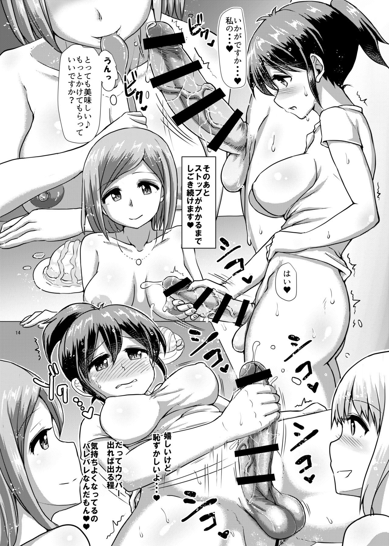 Futanari Beach House no Oshigoto ★ - Page 12