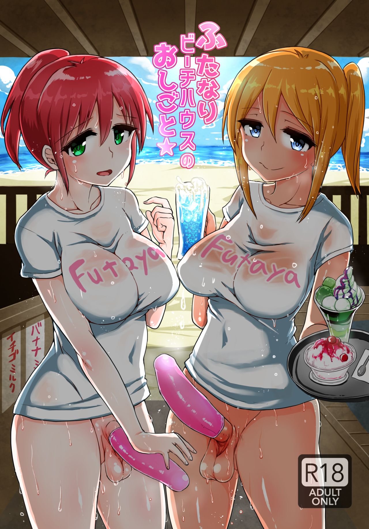 Futanari Beach House no Oshigoto ★ - Page 29