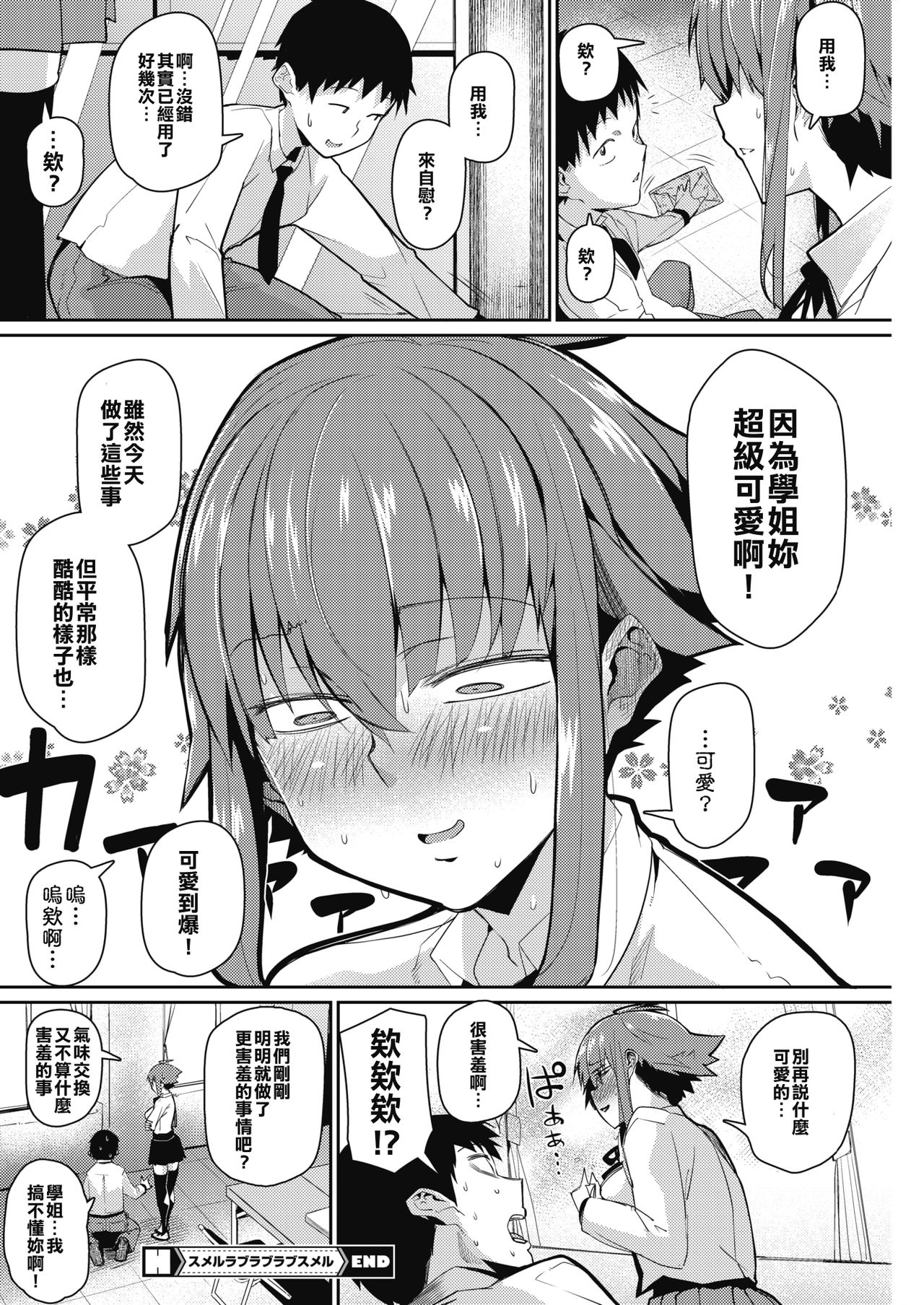 Smell Love Love Love Smell - Page 23