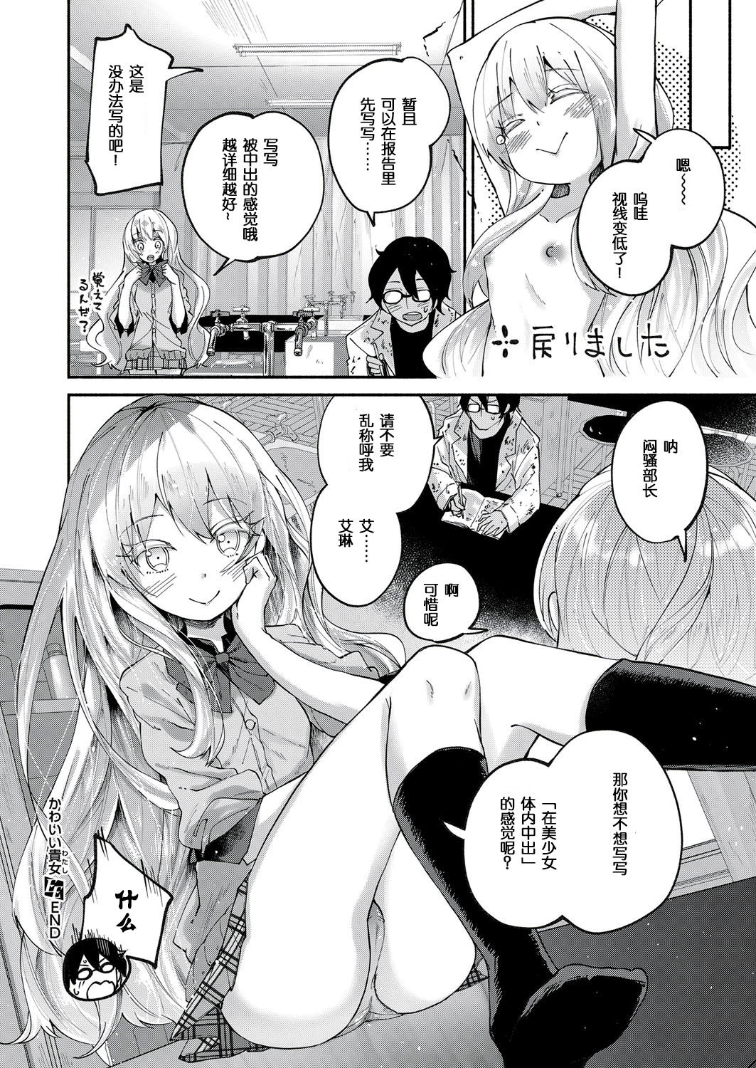 Kawaii Watashi | Lovely 'Myself' - Page 26