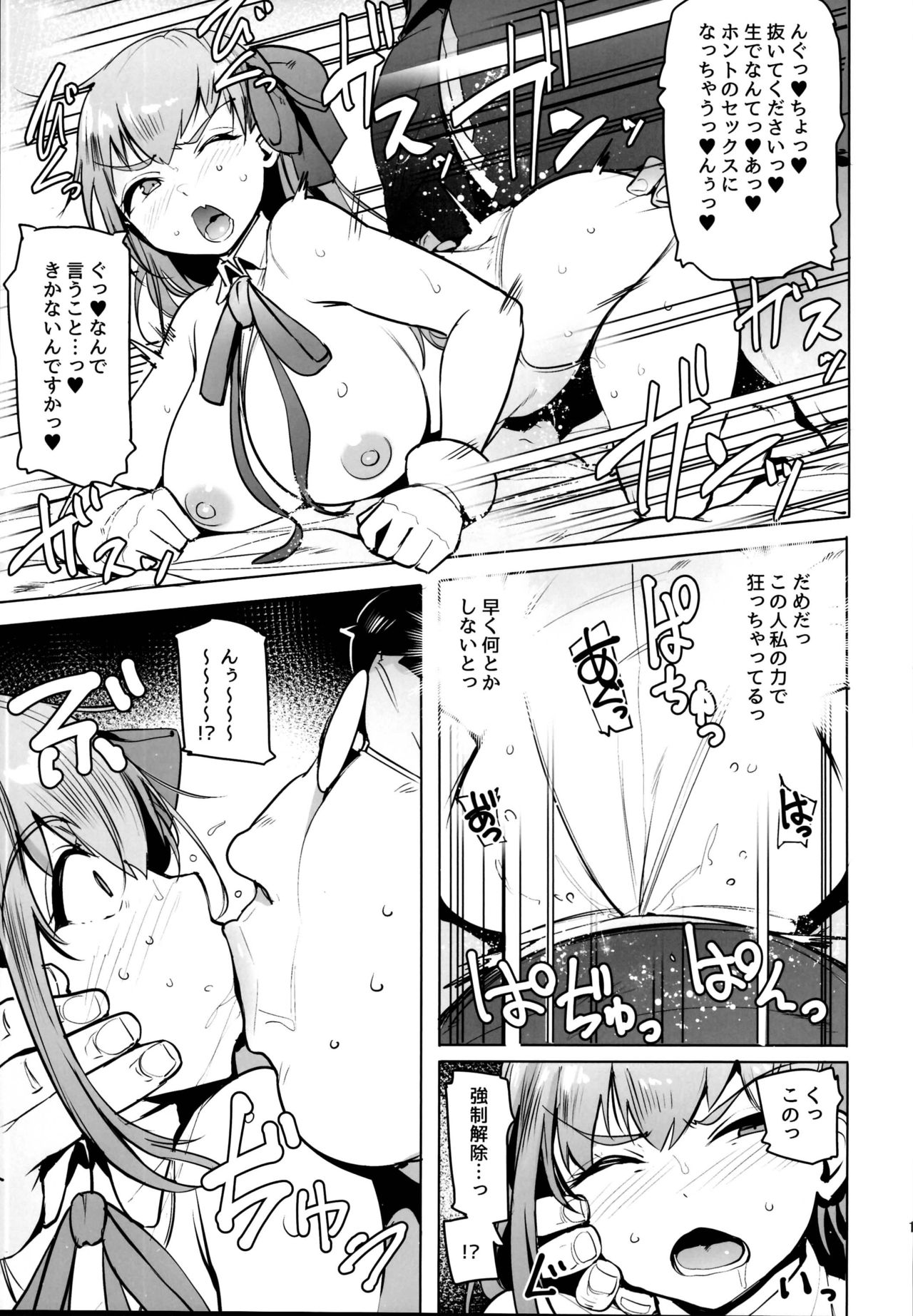 Tsuki ni Samayou Mono - Page 17