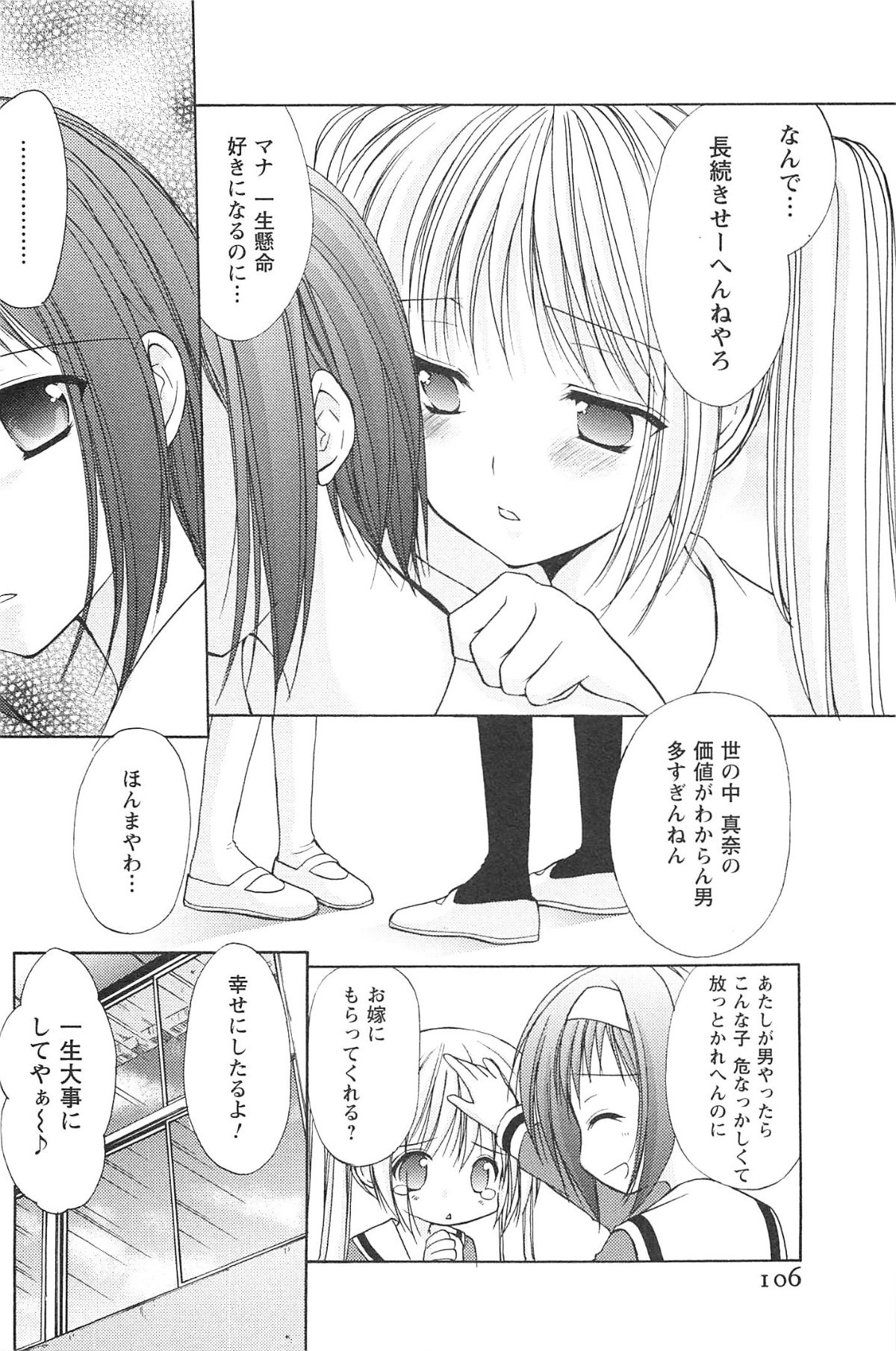 Love Shelter - Page 109