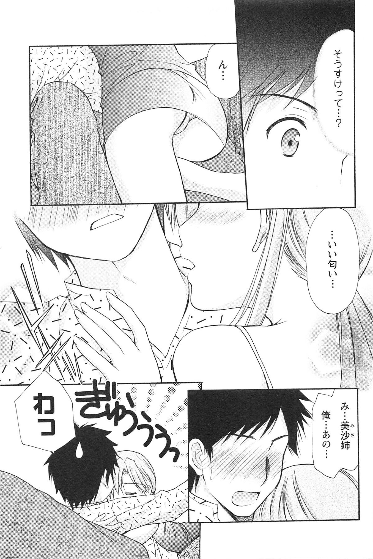 Love Shelter - Page 122