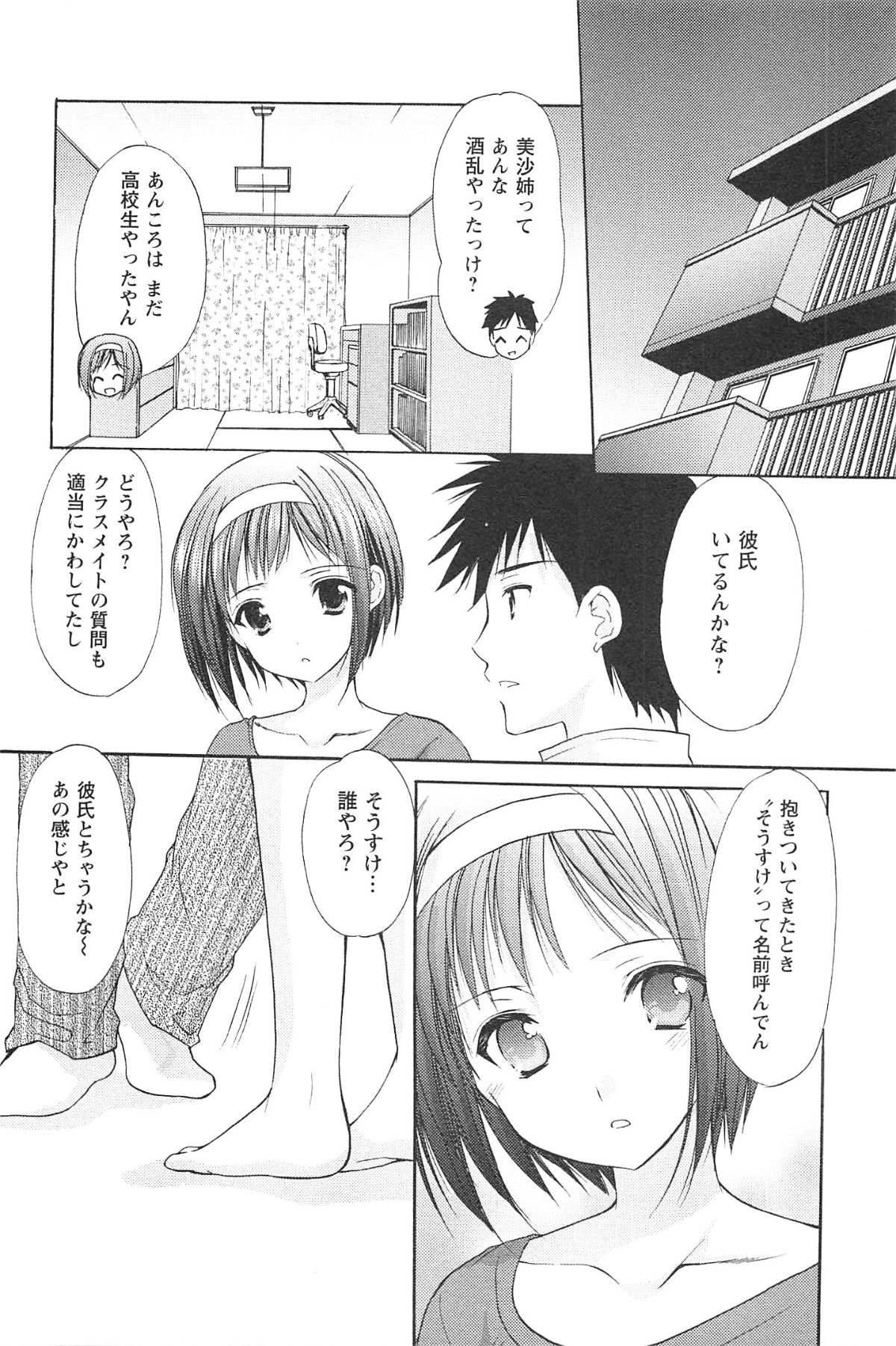 Love Shelter - Page 125
