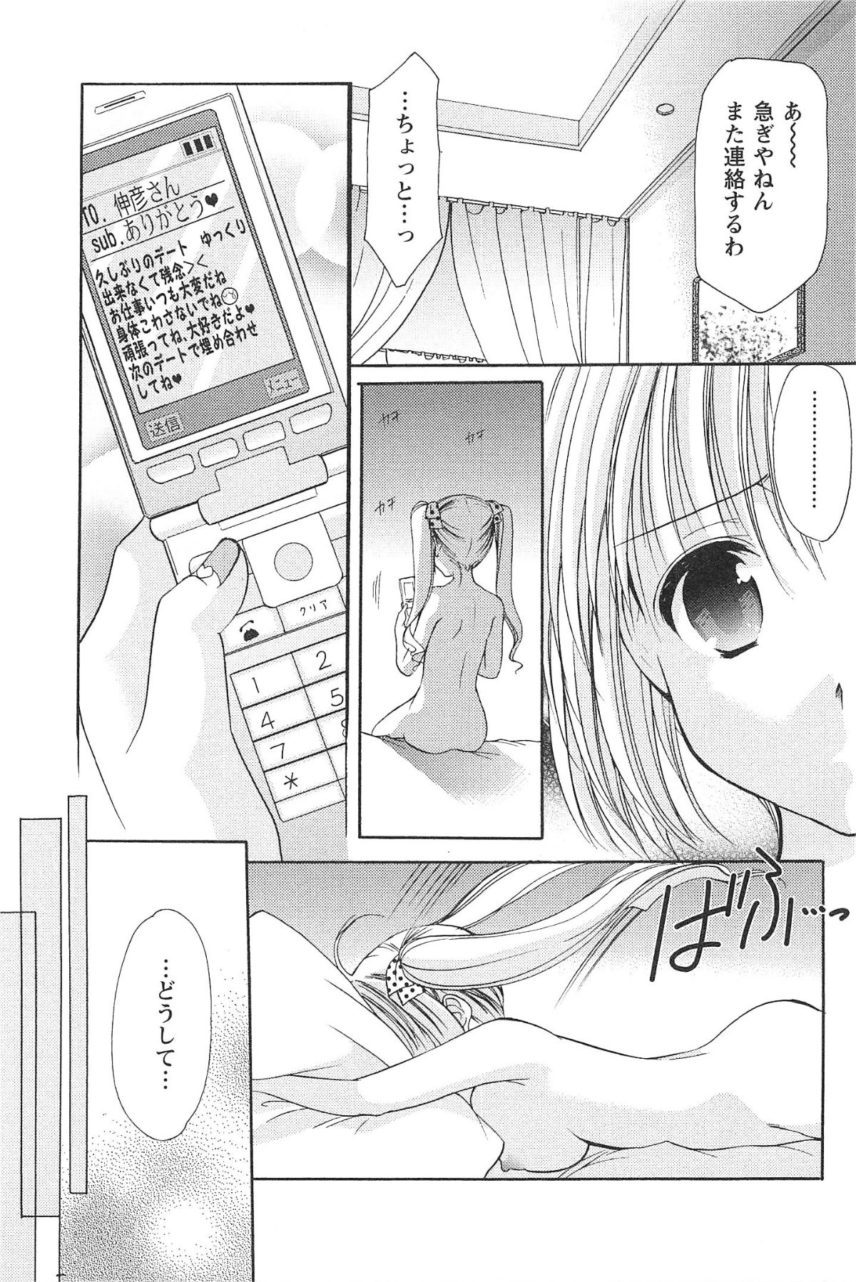 Love Shelter - Page 82