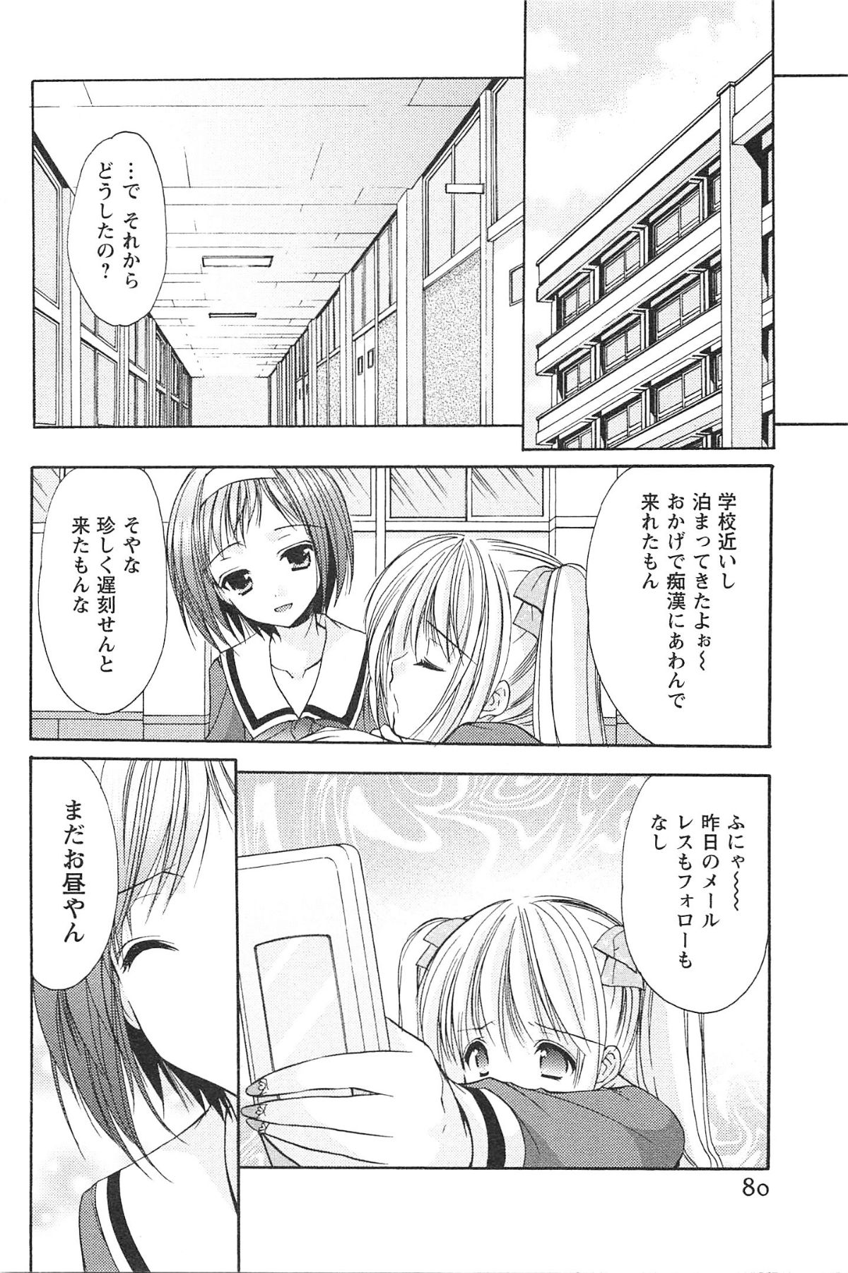 Love Shelter - Page 83