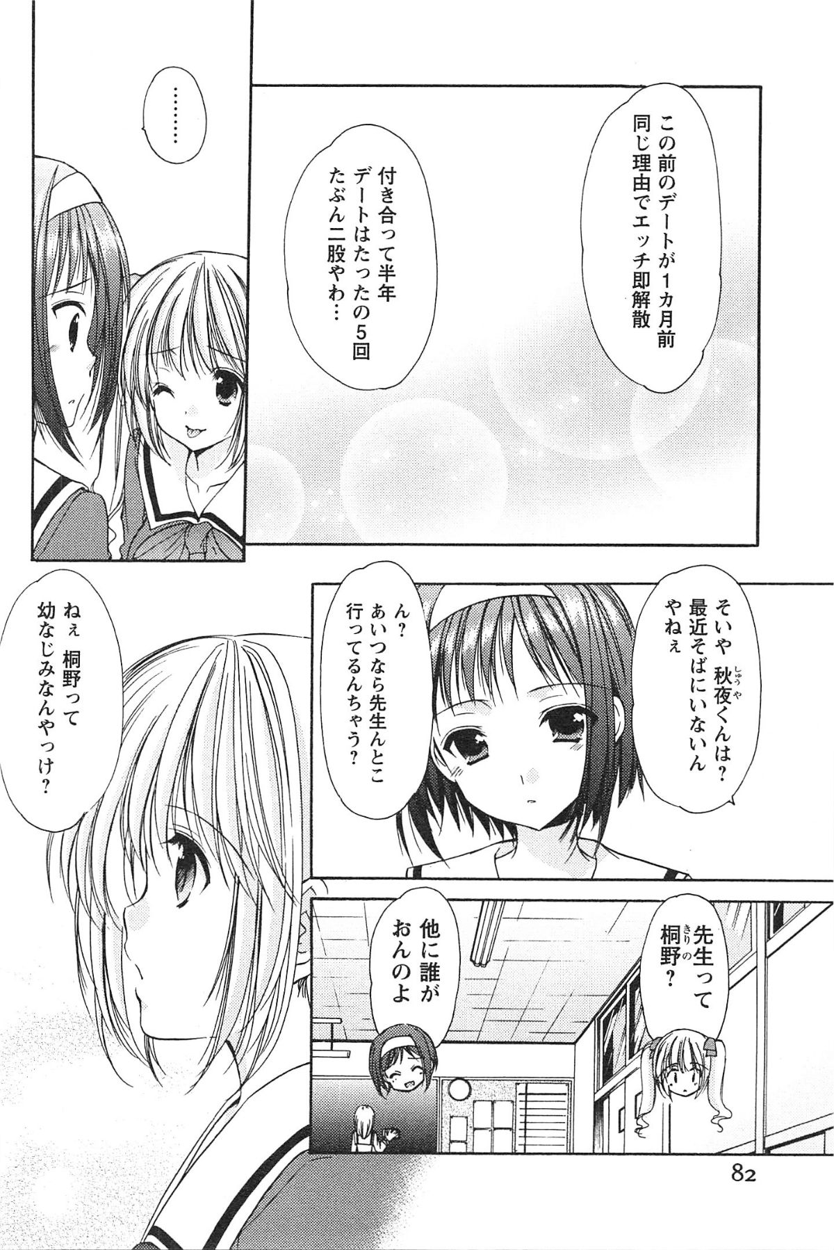 Love Shelter - Page 85