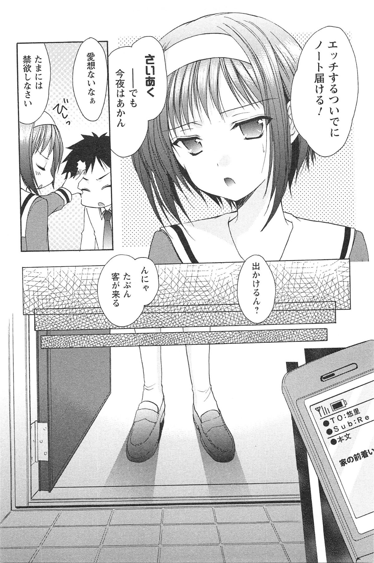 Love Shelter - Page 92