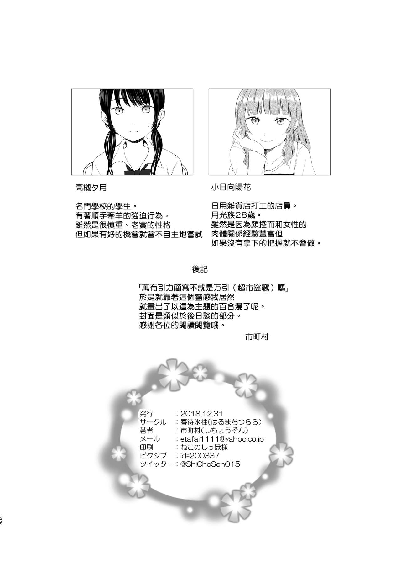 Banyuu Inryoku no Housoku - Page 27