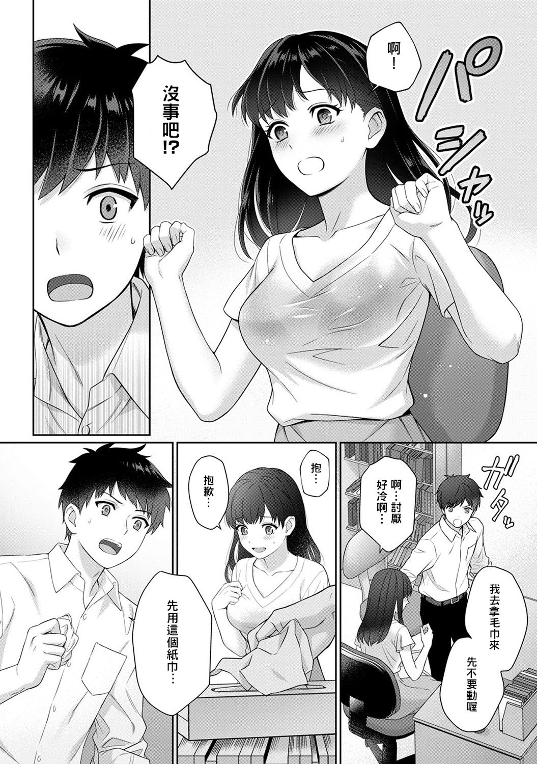 Sensei to Boku Ch. 1-4 - Page 10