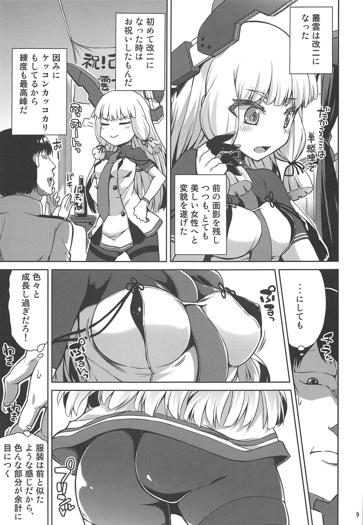 Murakumo Kaihatsu Kiroku - Page 10
