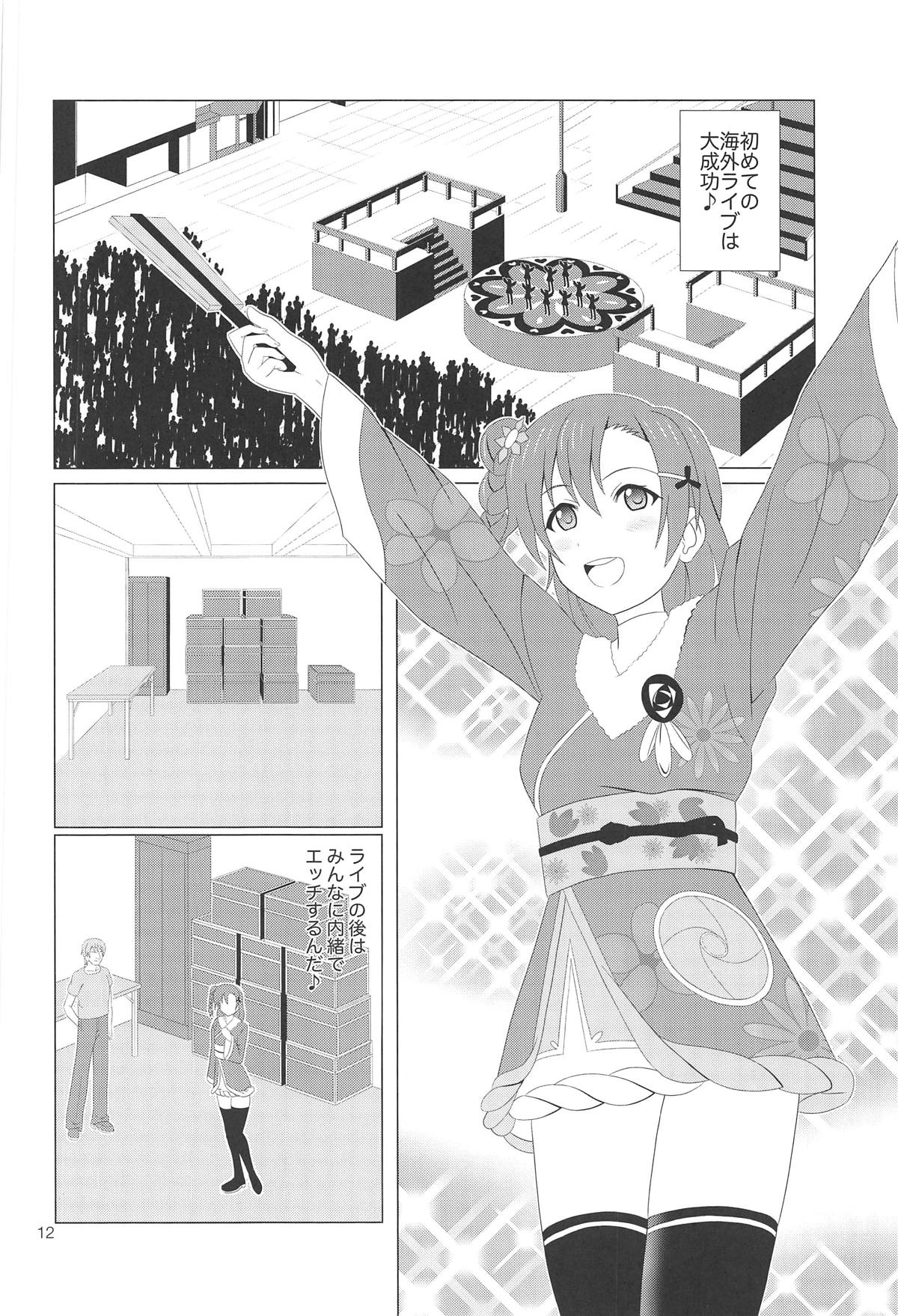 Honoka no Anal Kaikin - Page 11