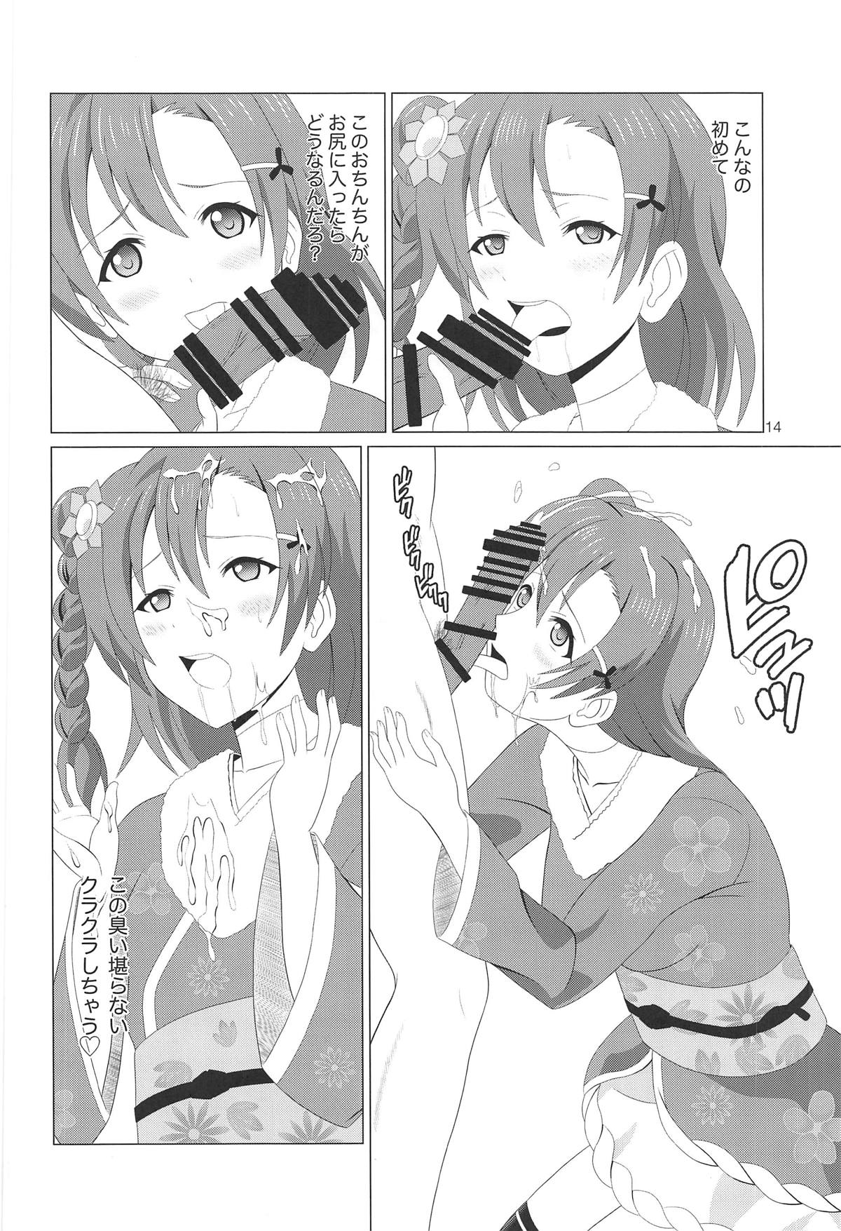 Honoka no Anal Kaikin - Page 13