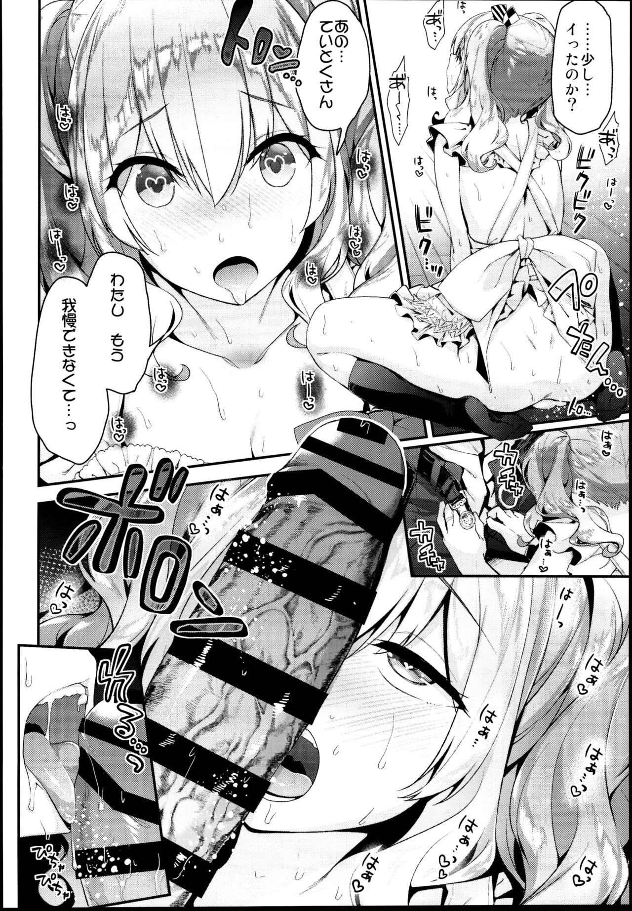 Kashima to Love Love Dousei Seikatsu - Page 10