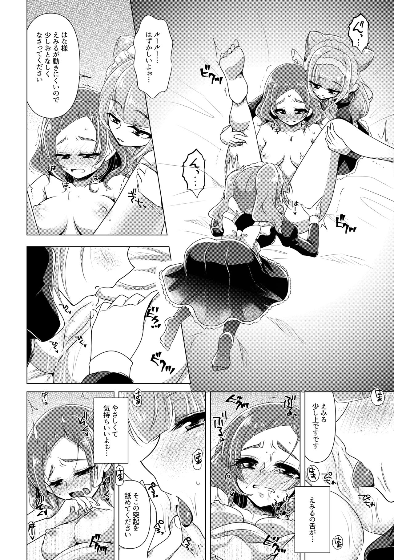 hanakanmuri wo kimi ni - Page 16