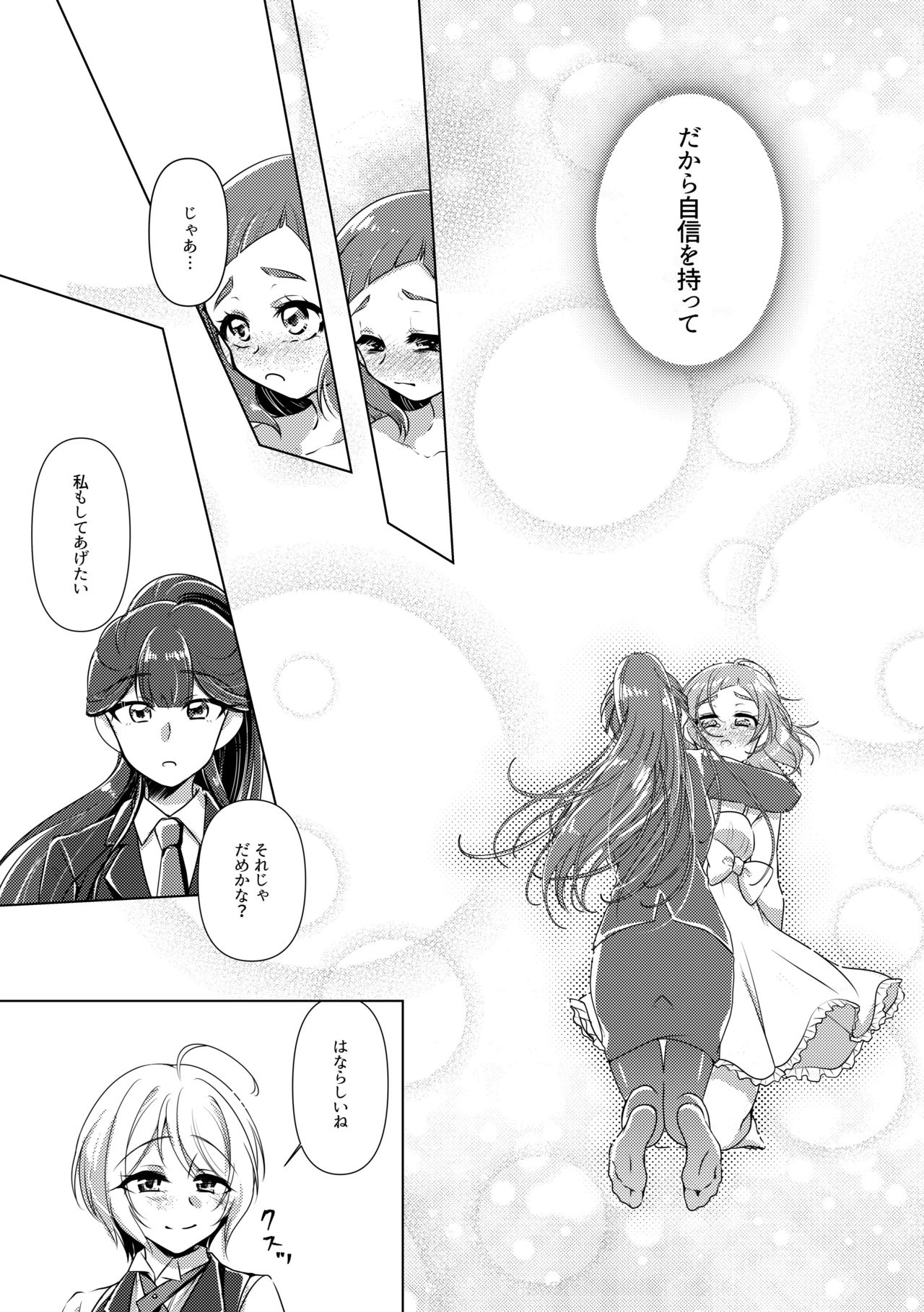 hanakanmuri wo kimi ni - Page 22