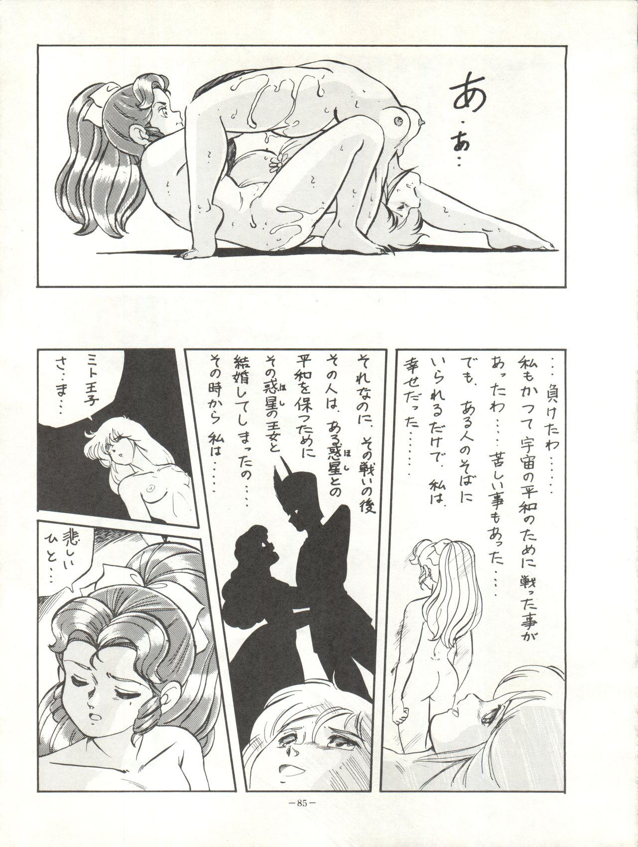 LOOK OUT 18 - Page 85