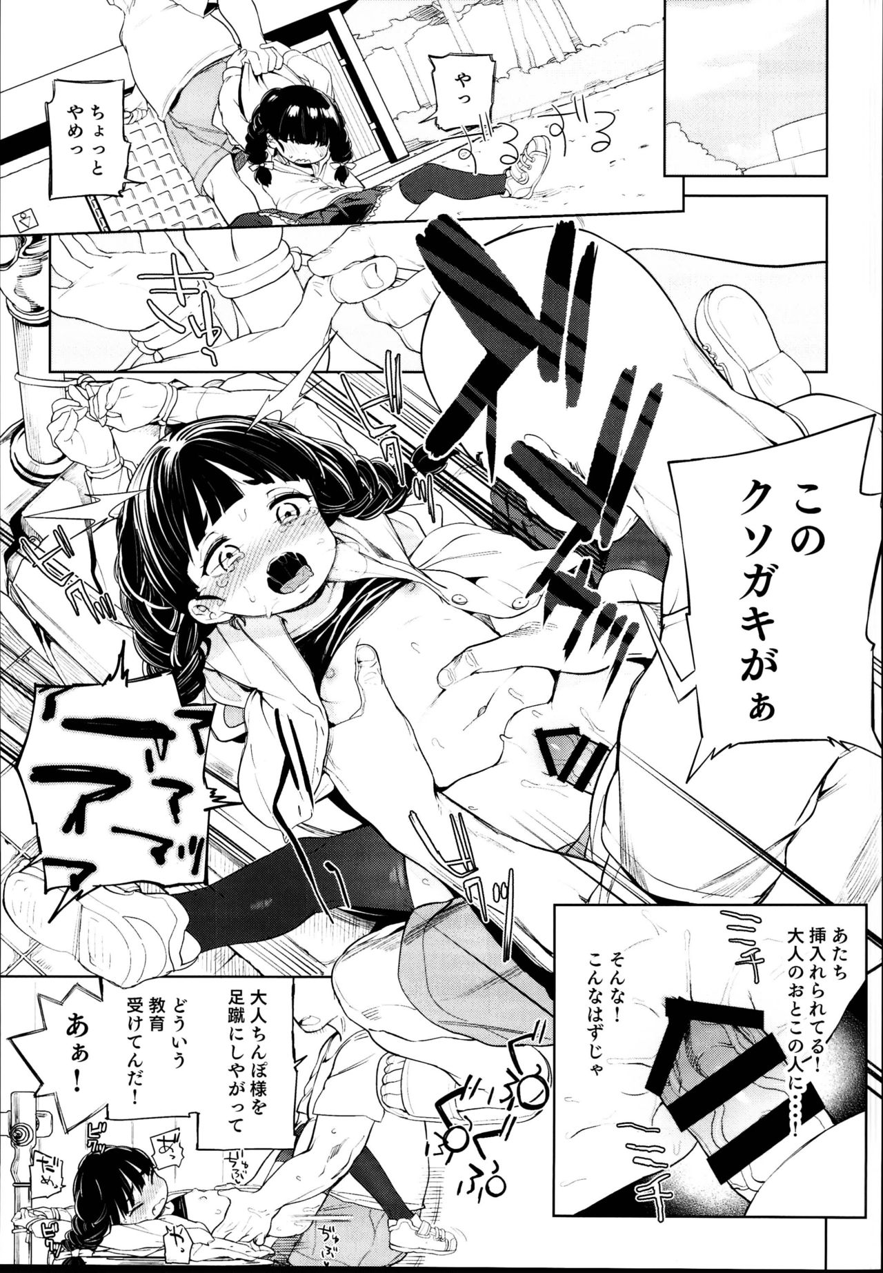 Teliot Jogakuen Benjo Onaho-bu Mesugaki Hen - Page 9