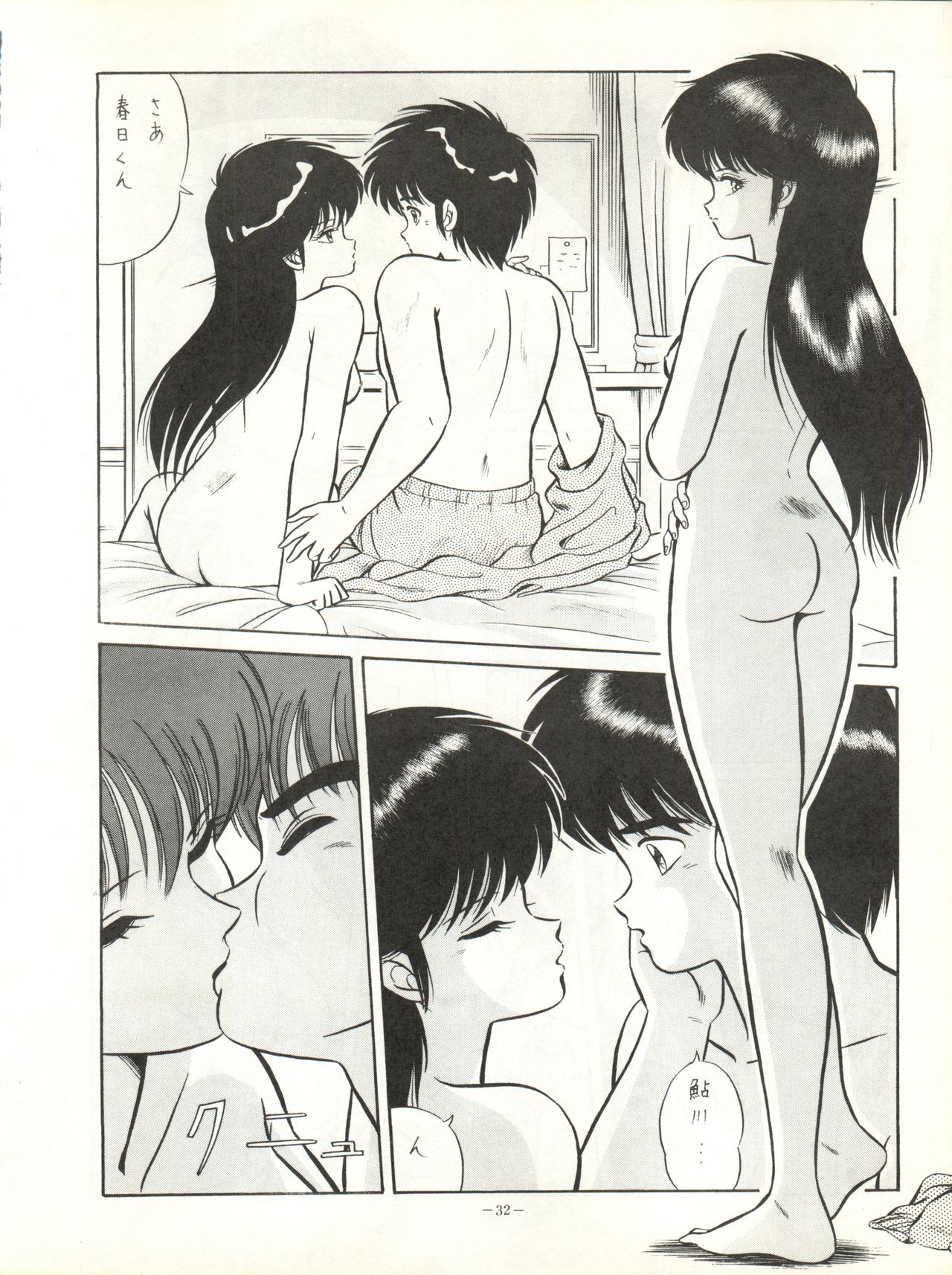 LOOK OUT 17 - Page 32