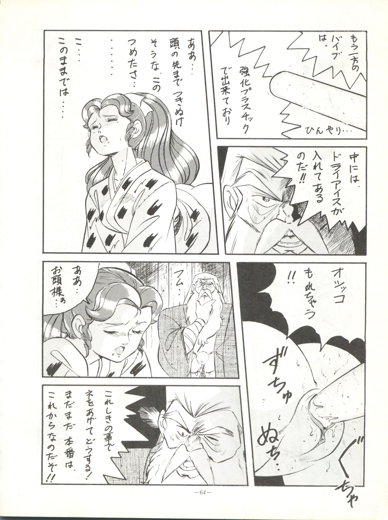 LOOK OUT 17 - Page 64