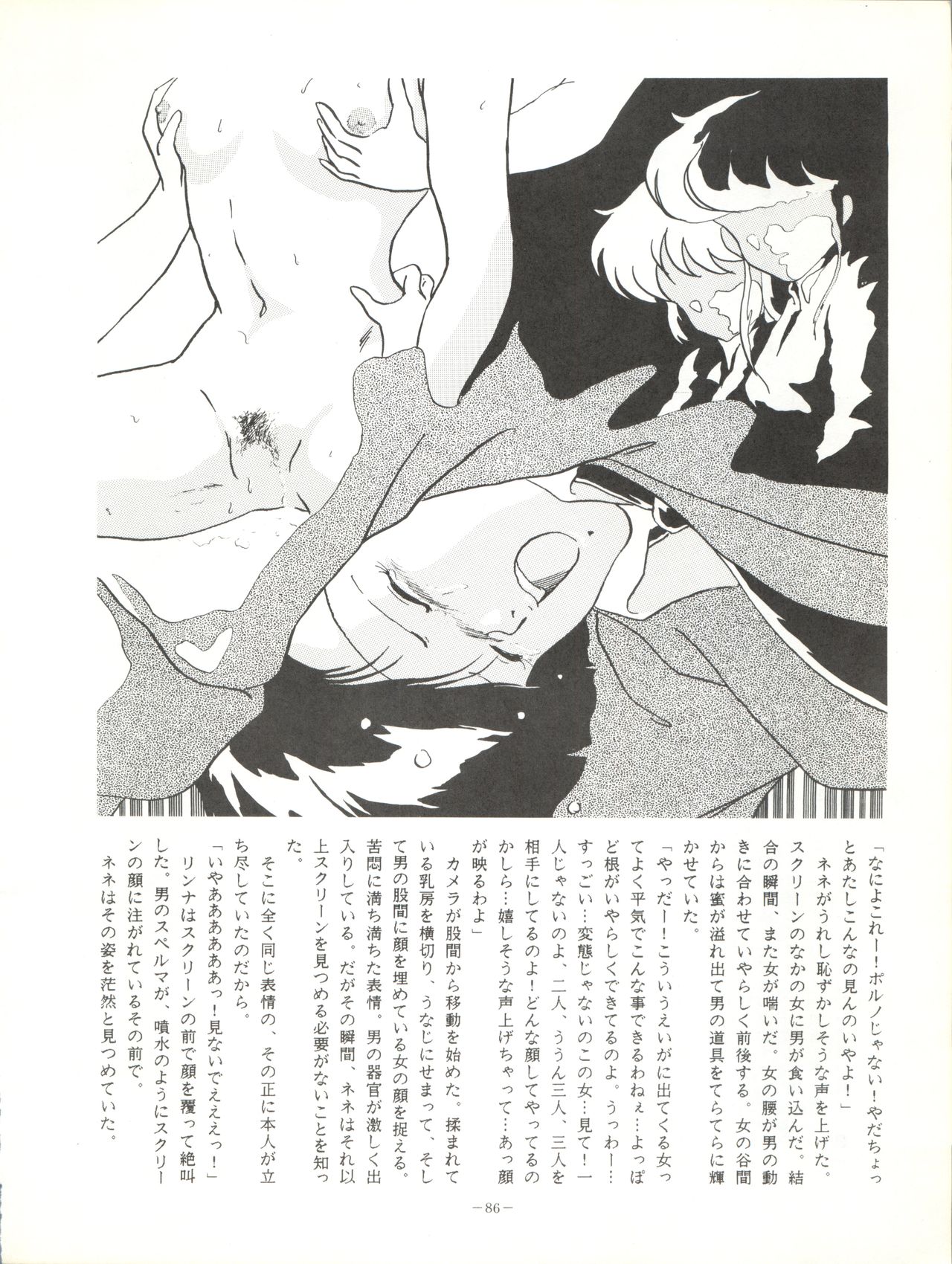 LOOK OUT 17 - Page 86
