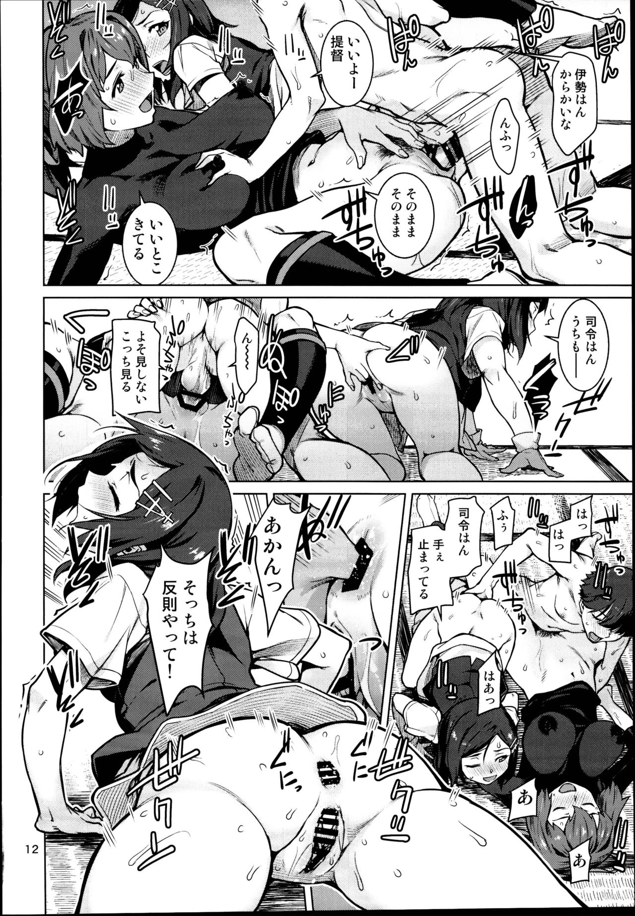 Toshinokure - Ring Out the Old, Ring in the New - Page 14
