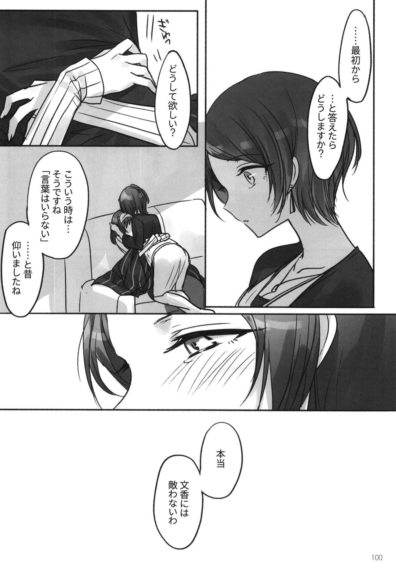 Tsuki no Hate made - Page 102