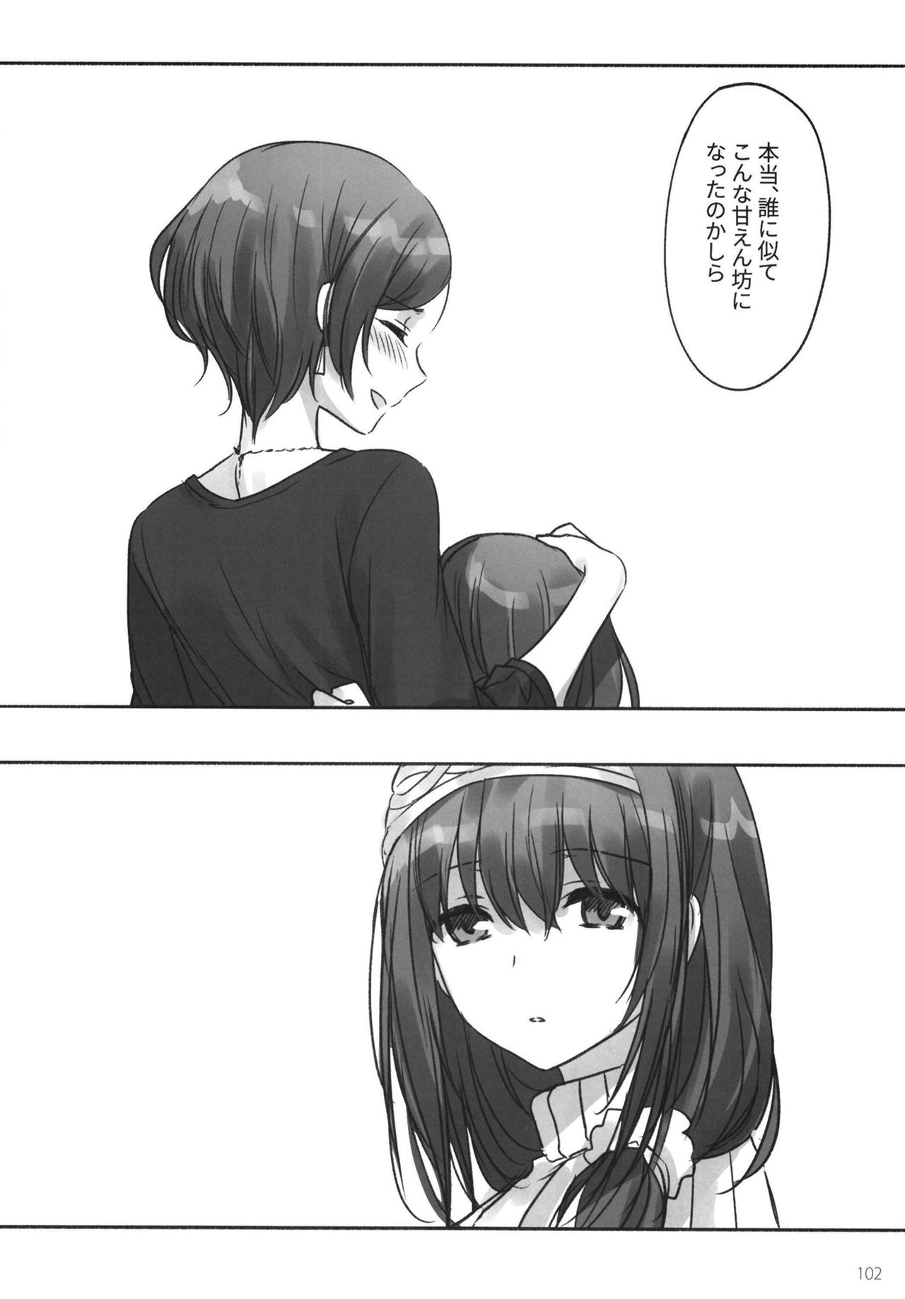 Tsuki no Hate made - Page 104