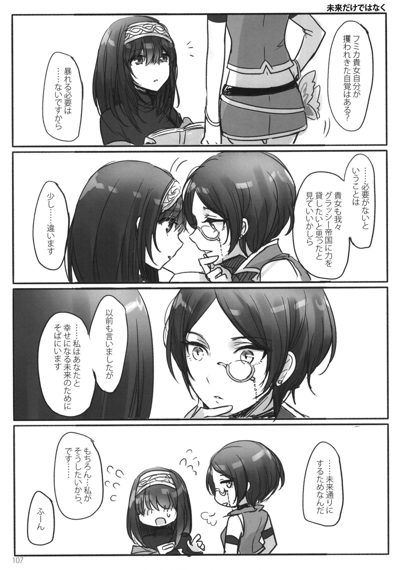 Tsuki no Hate made - Page 109