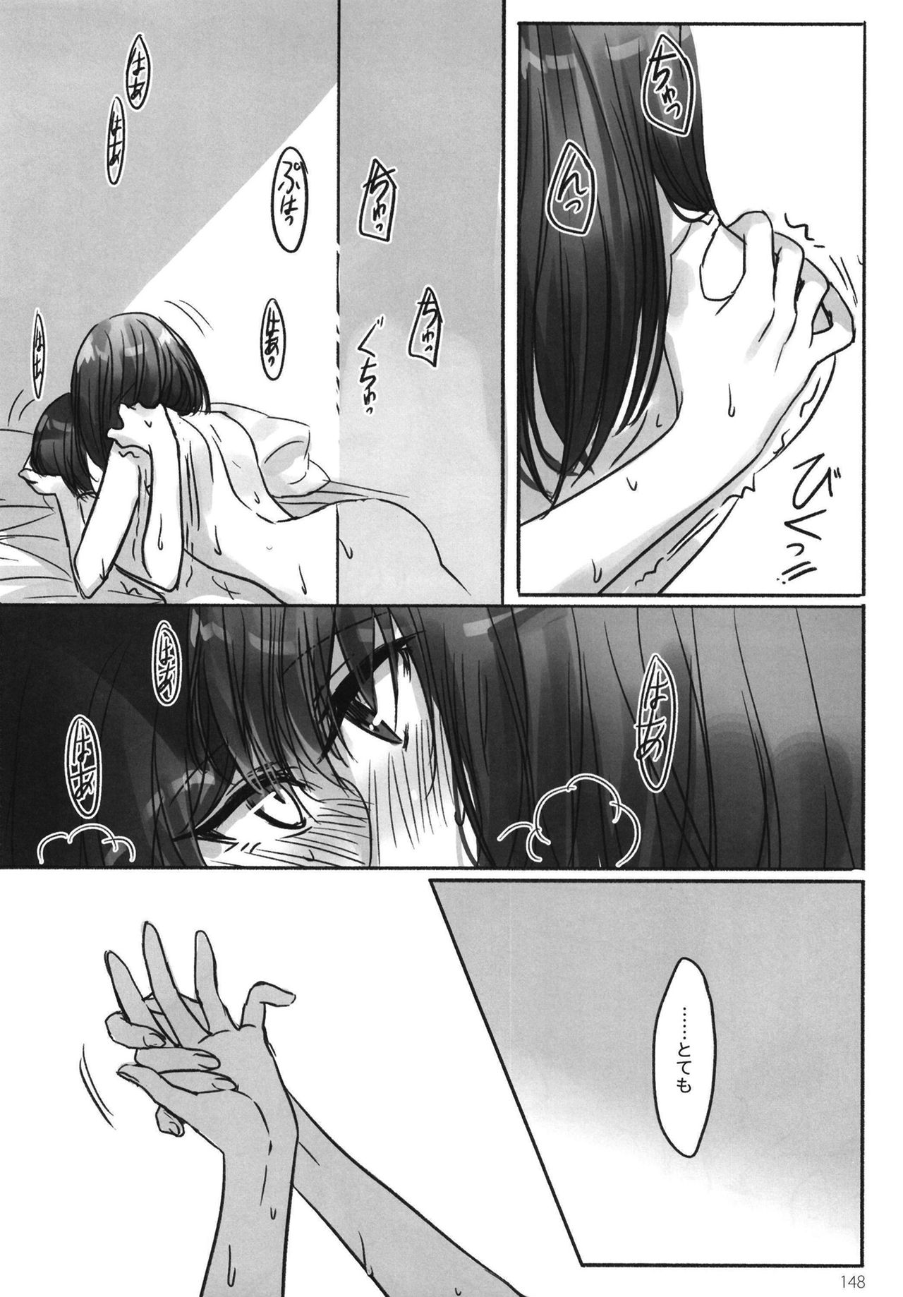 Tsuki no Hate made - Page 150