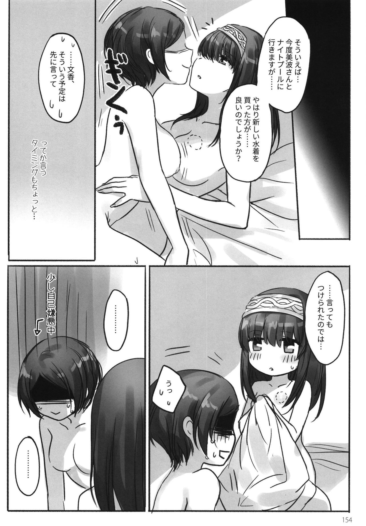 Tsuki no Hate made - Page 156