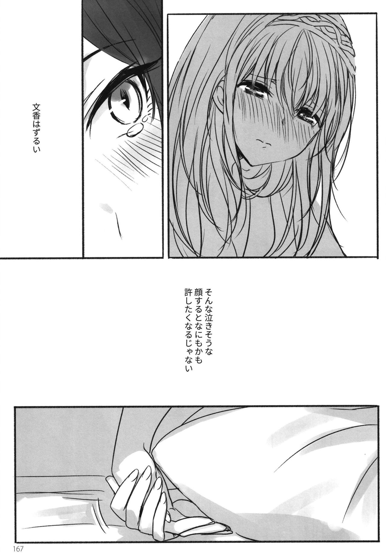 Tsuki no Hate made - Page 169