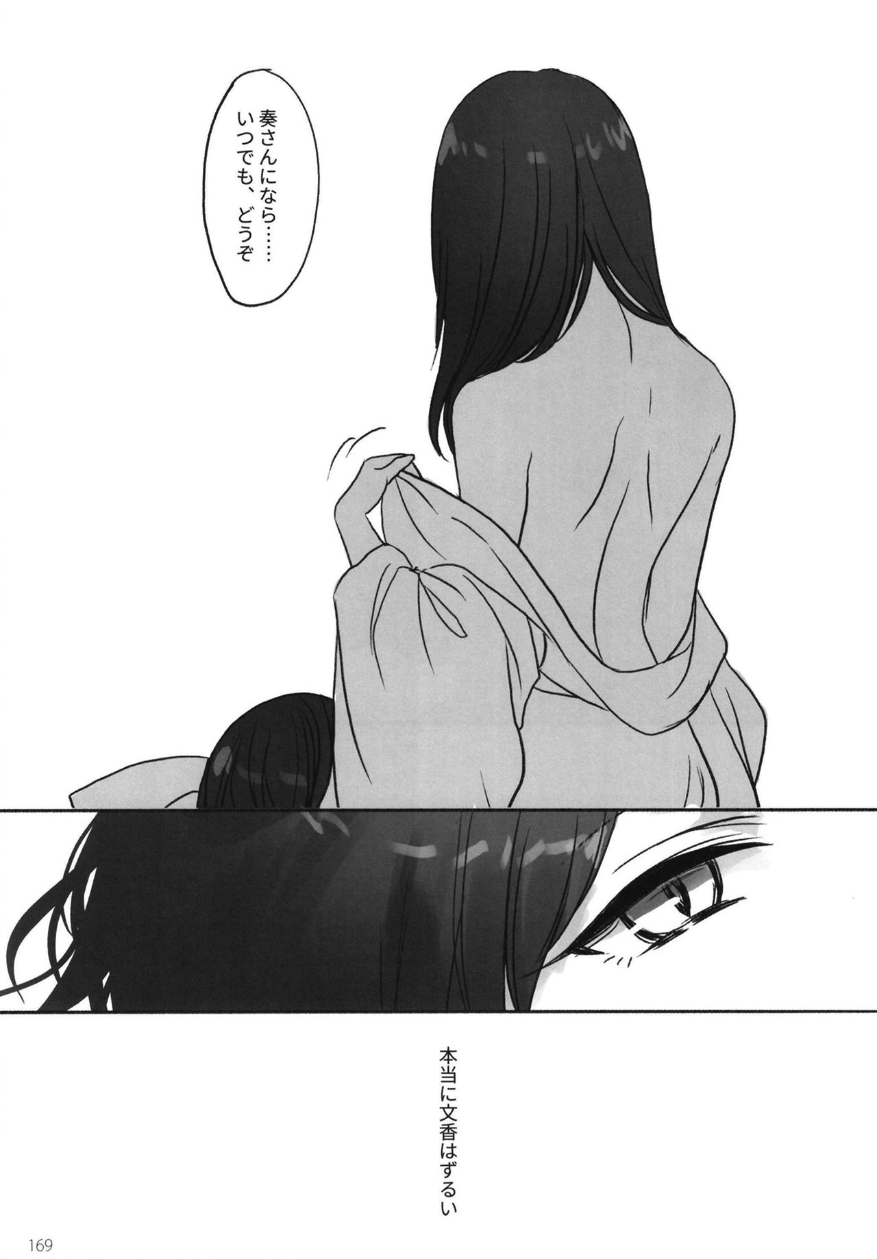 Tsuki no Hate made - Page 171