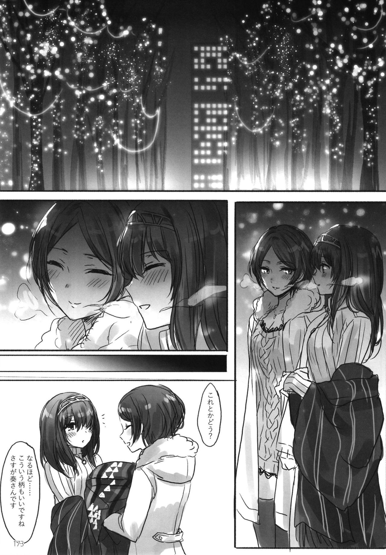 Tsuki no Hate made - Page 175