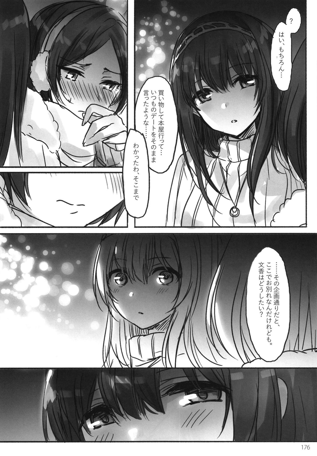 Tsuki no Hate made - Page 178