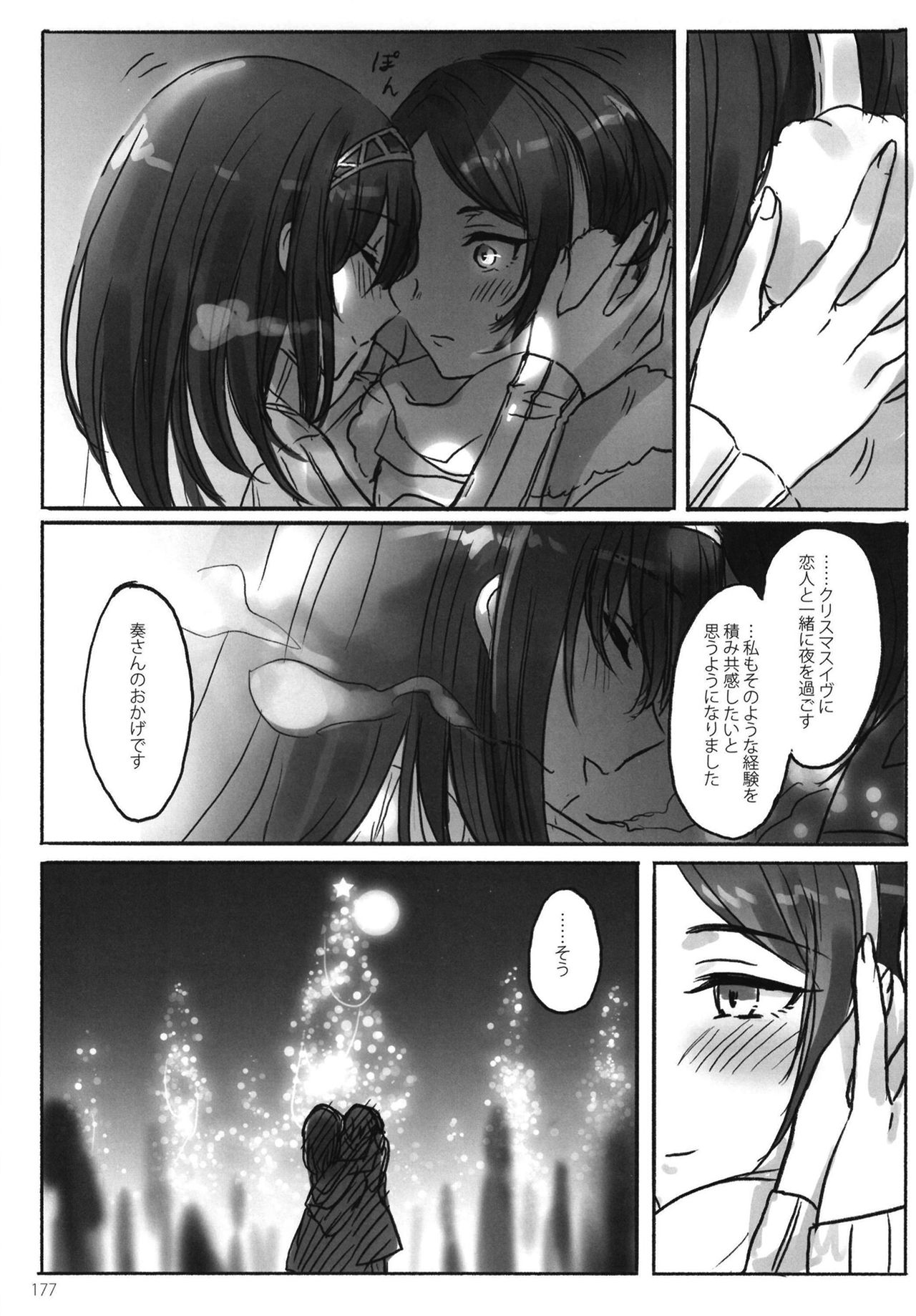 Tsuki no Hate made - Page 179
