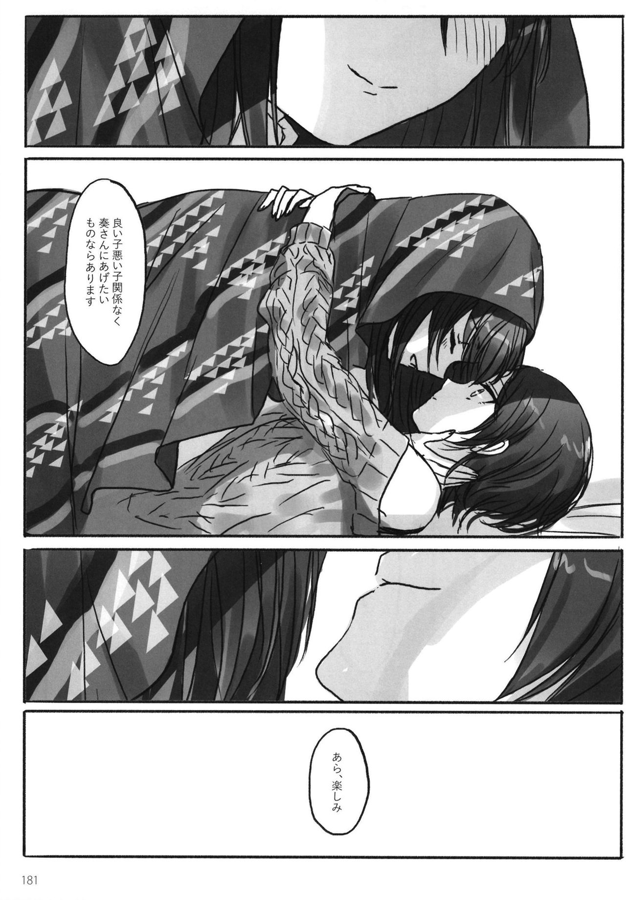 Tsuki no Hate made - Page 183