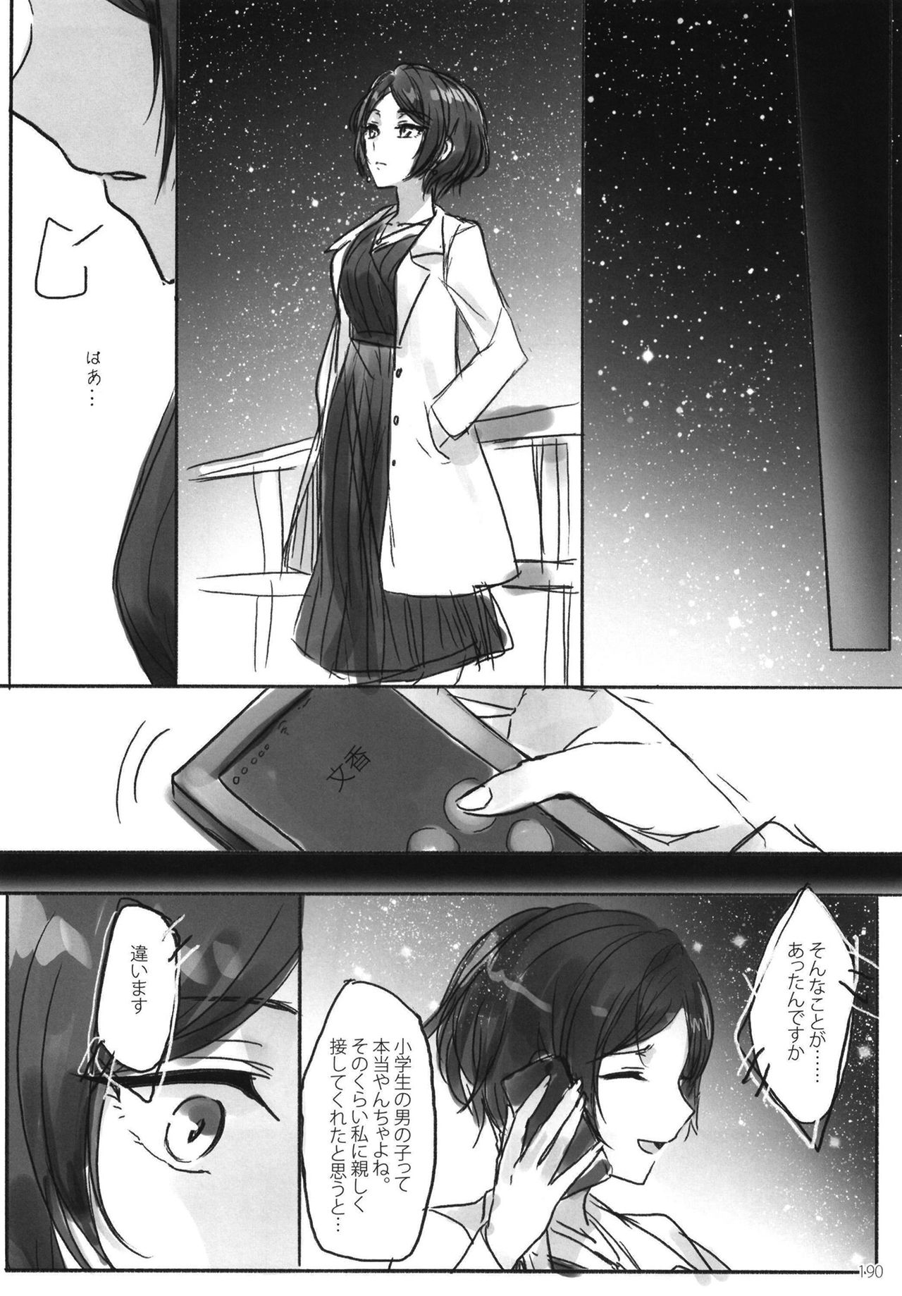 Tsuki no Hate made - Page 192