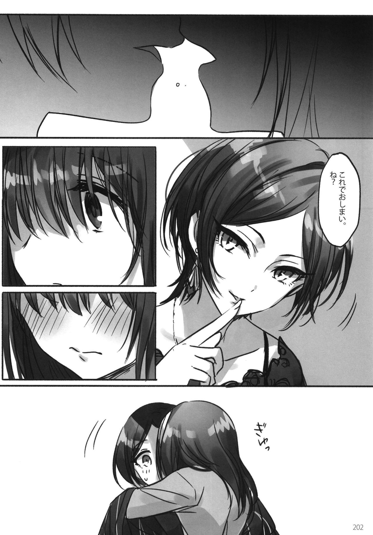 Tsuki no Hate made - Page 204