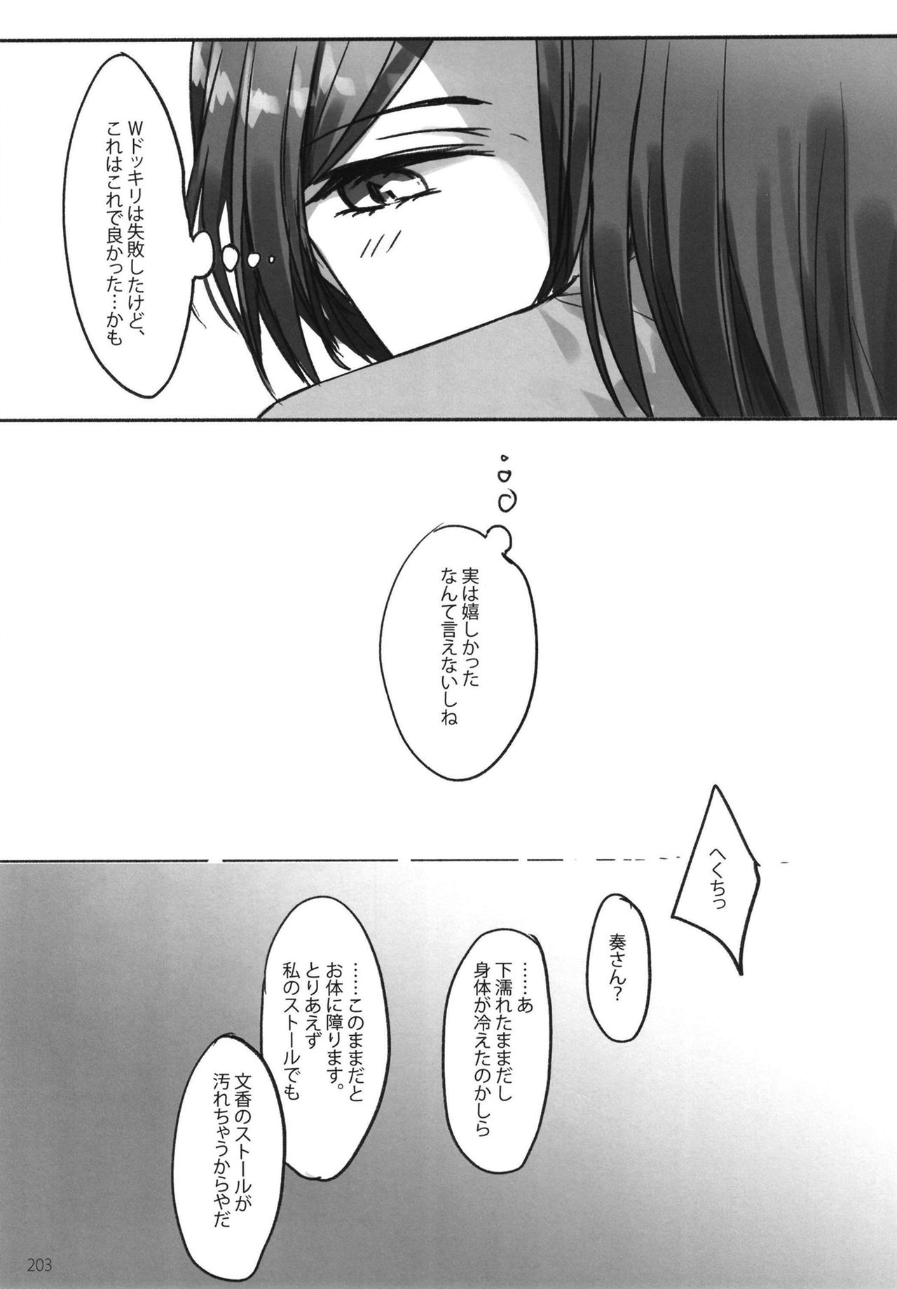 Tsuki no Hate made - Page 205