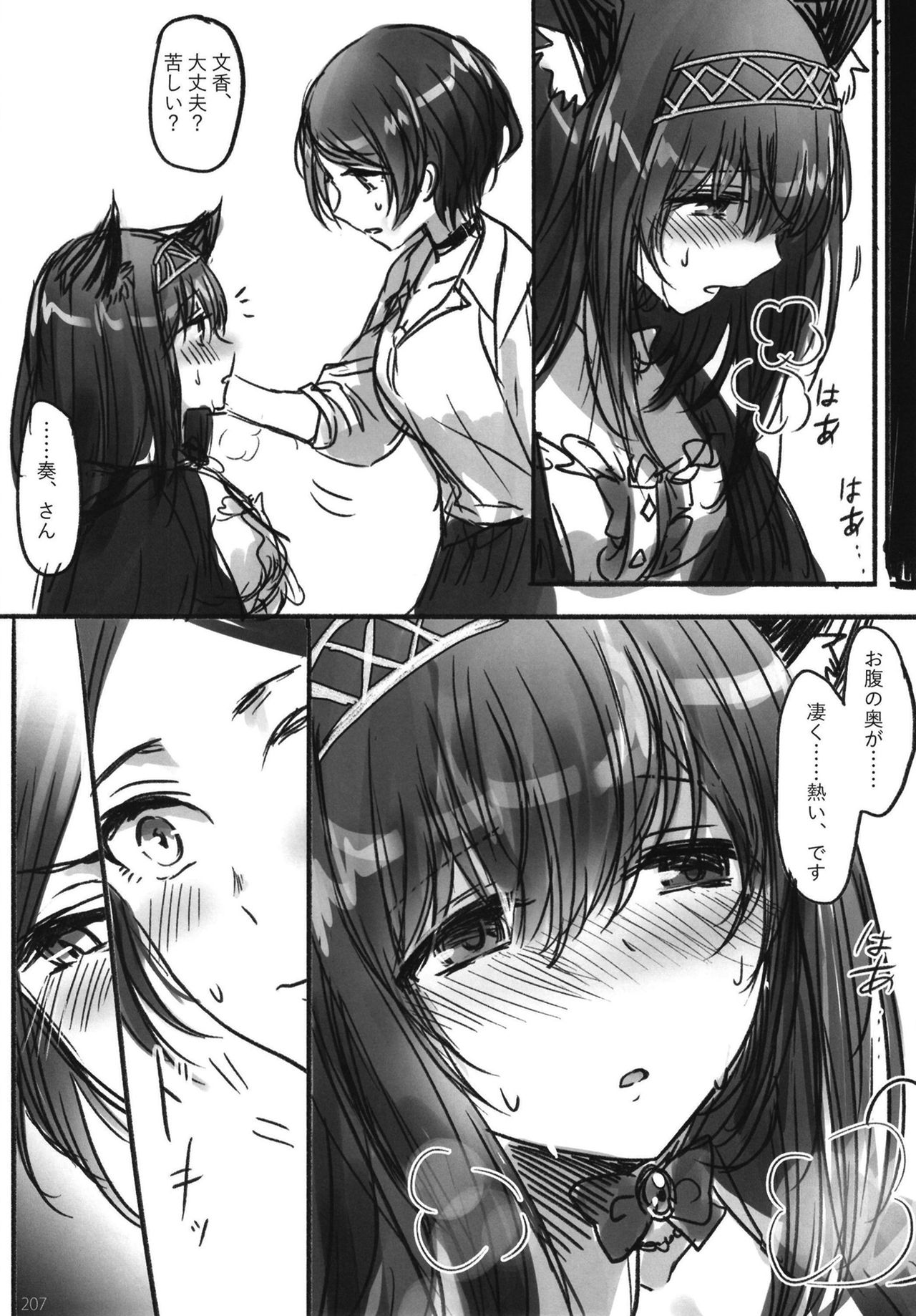 Tsuki no Hate made - Page 209