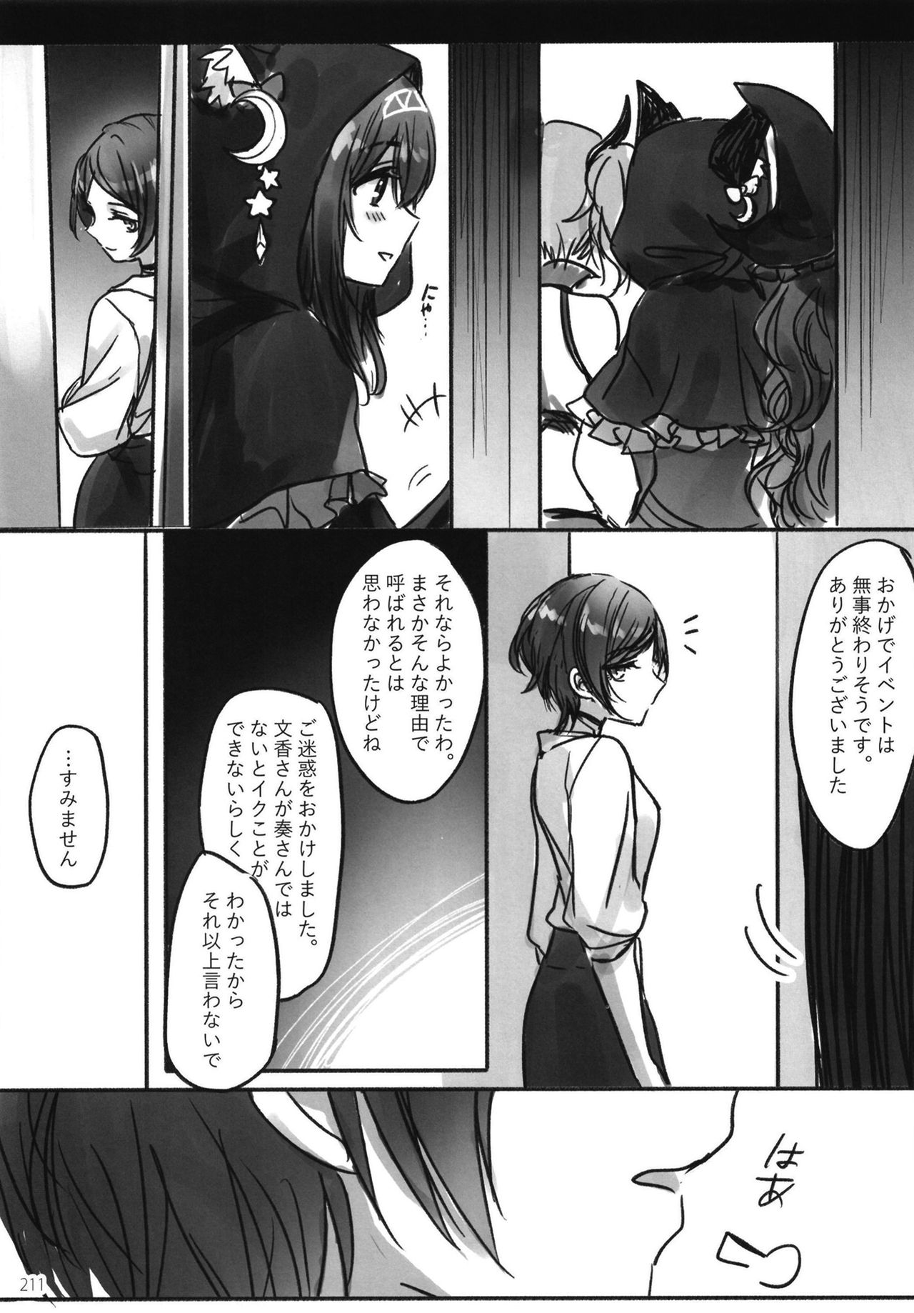 Tsuki no Hate made - Page 213